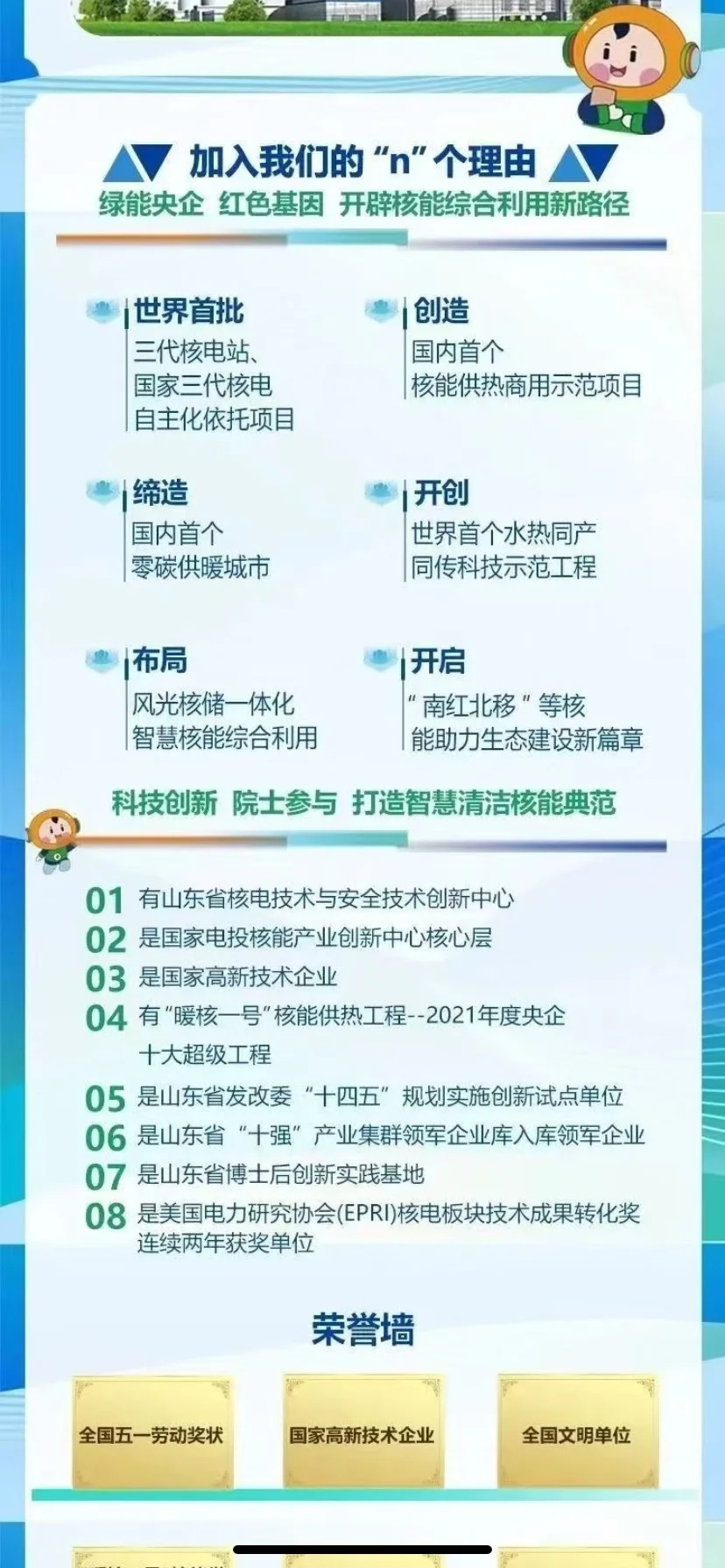 山东核电2025届校园招聘正式启动