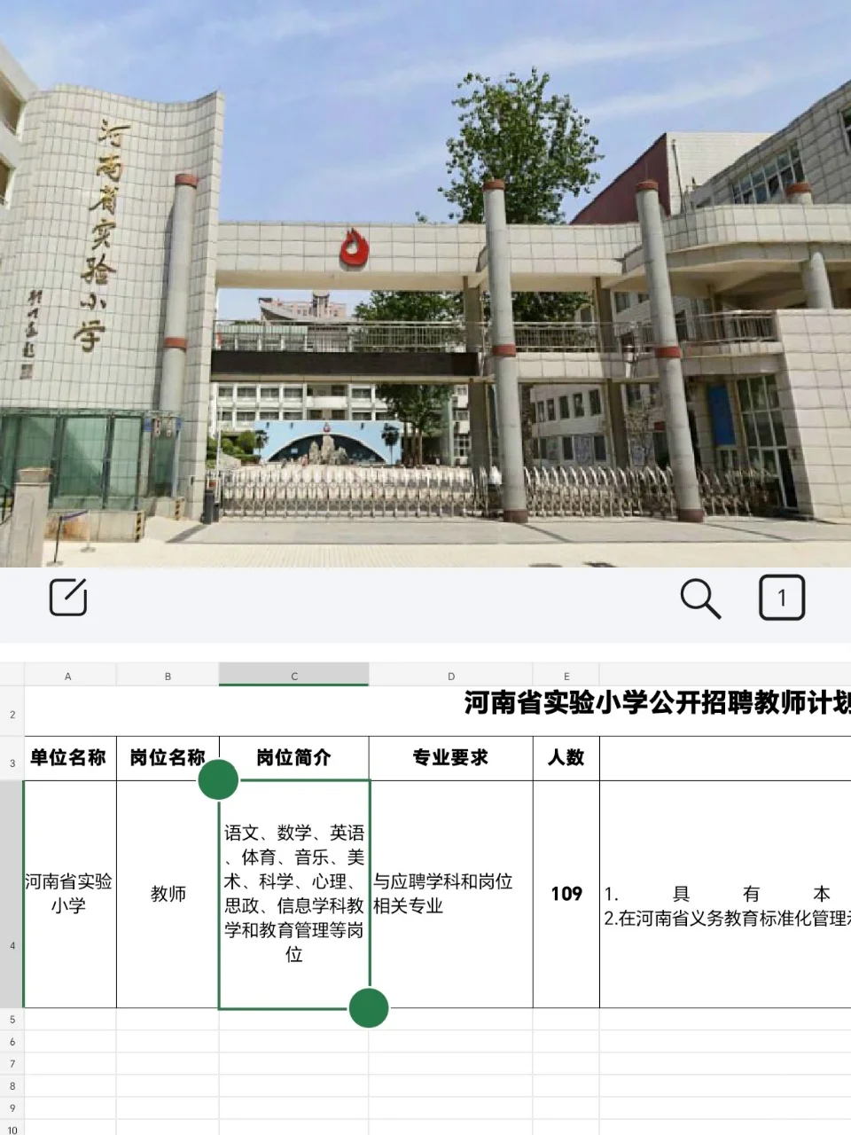 河南省实验小学招109名教师啦！公办编制+