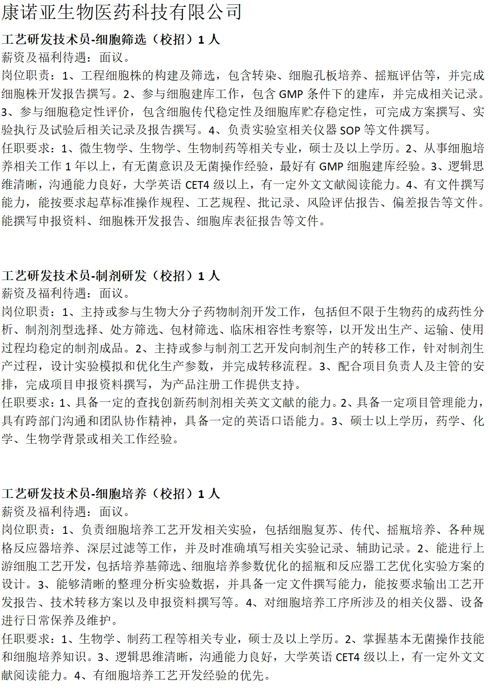 7月生物城最新招聘(第三弹)火热来袭!