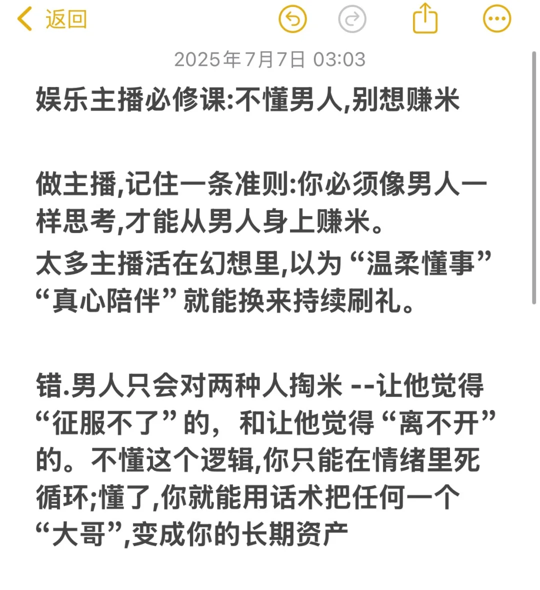 做娱播，得学会了解男人，做男人的高级猎手