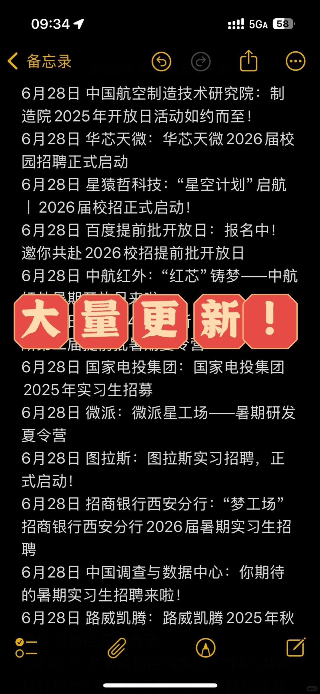 超全的秋招信息汇总表,已更新1500+‼️