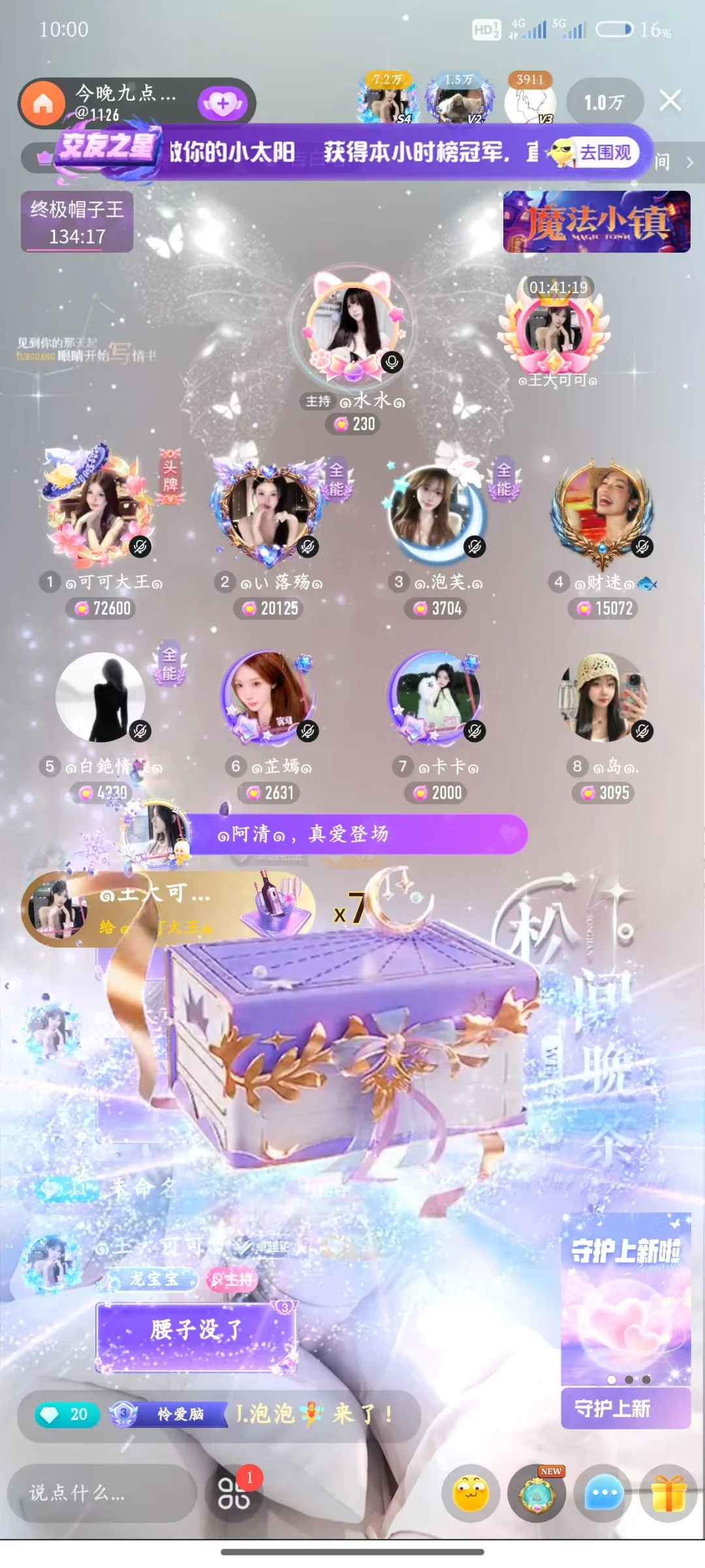 重生之我在花椒直播当主包～#花椒直播#招人