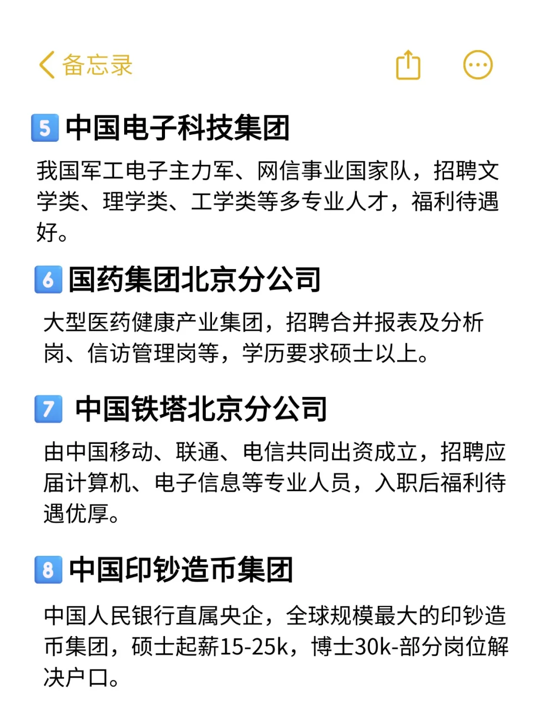 7.14北京刚发布的央国企秋招岗
