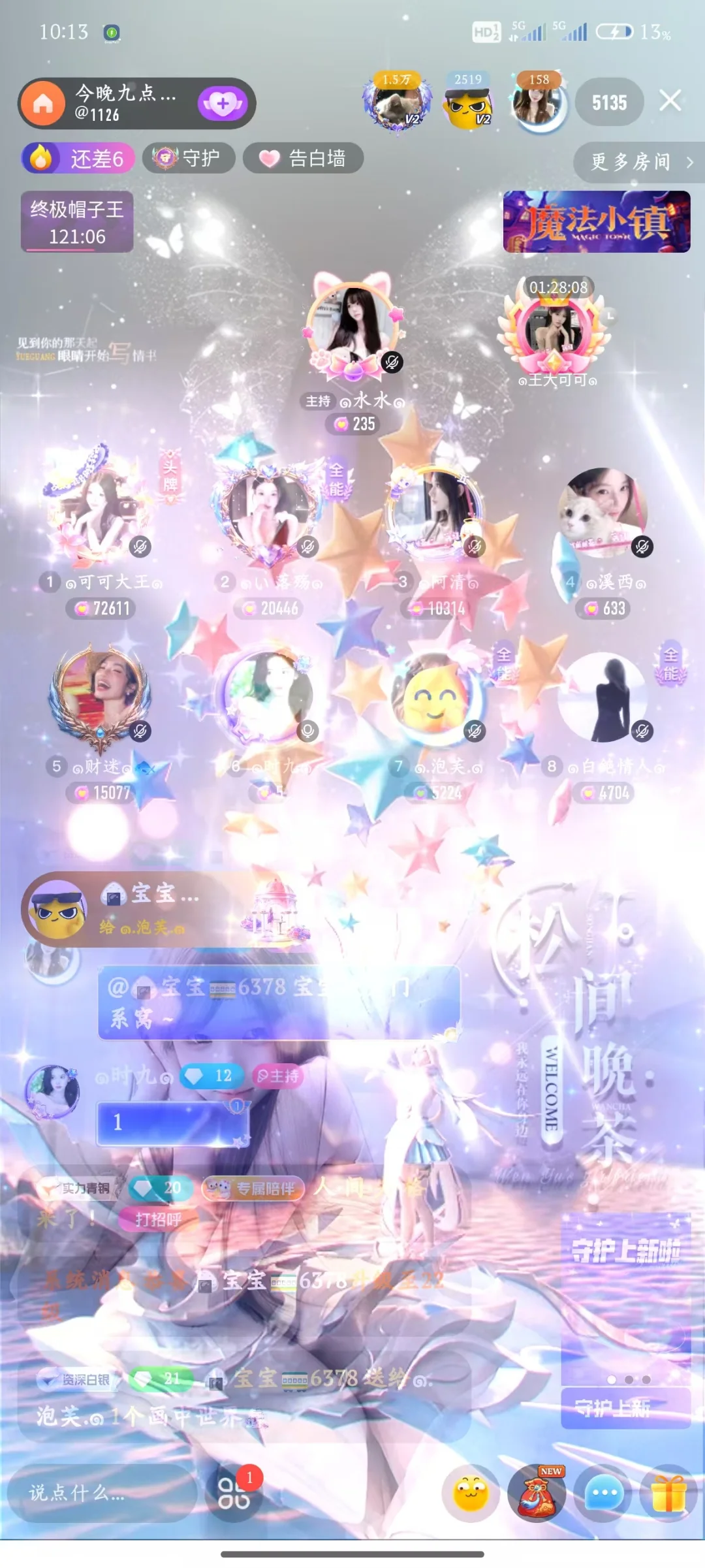 重生之我在花椒直播当主包～#花椒直播#招人