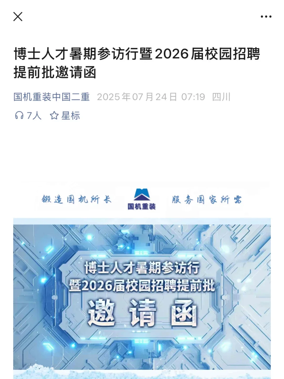 7.24 秋招今天投点啥（国央企）