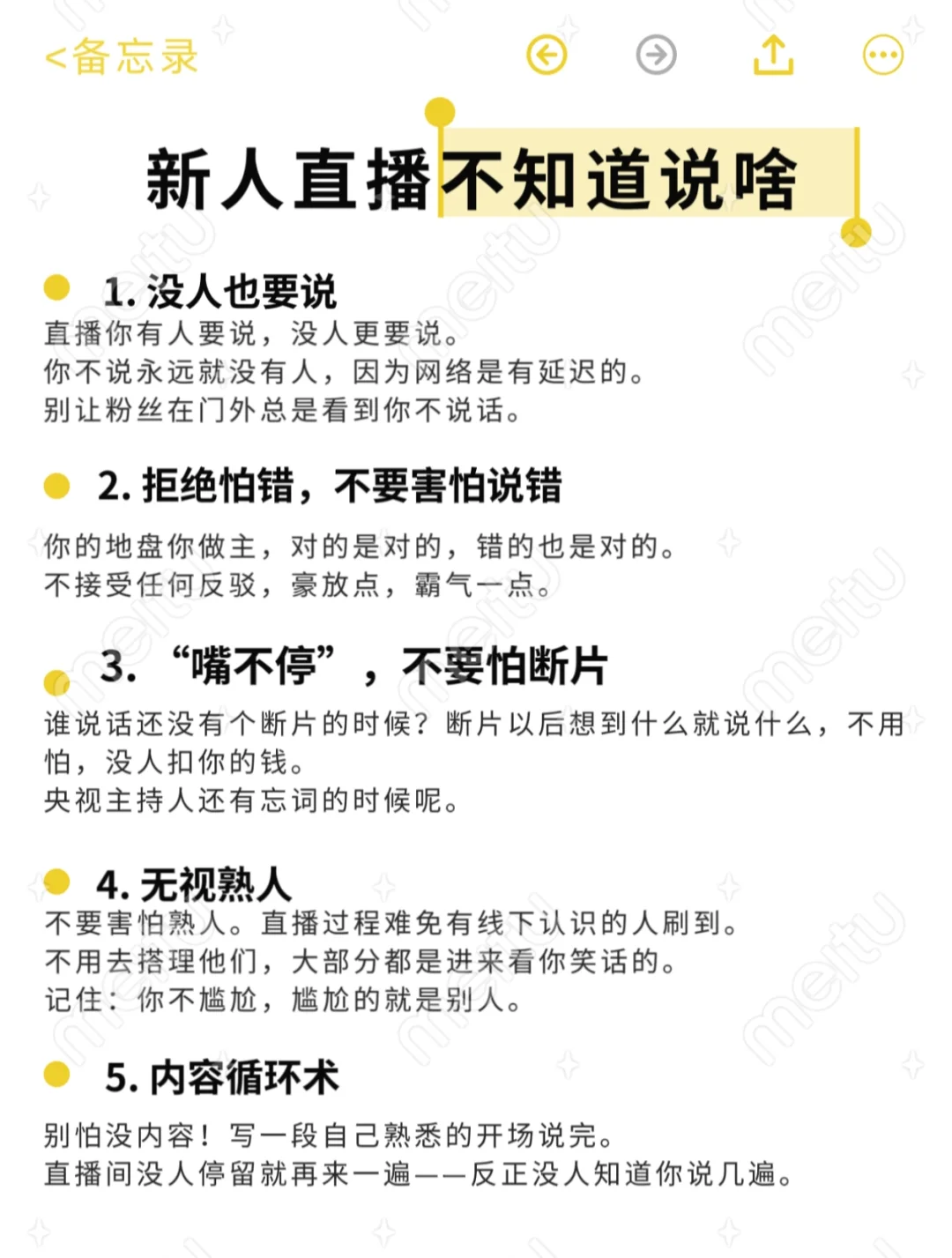 新人直播不知道怎么说？60%招主播
