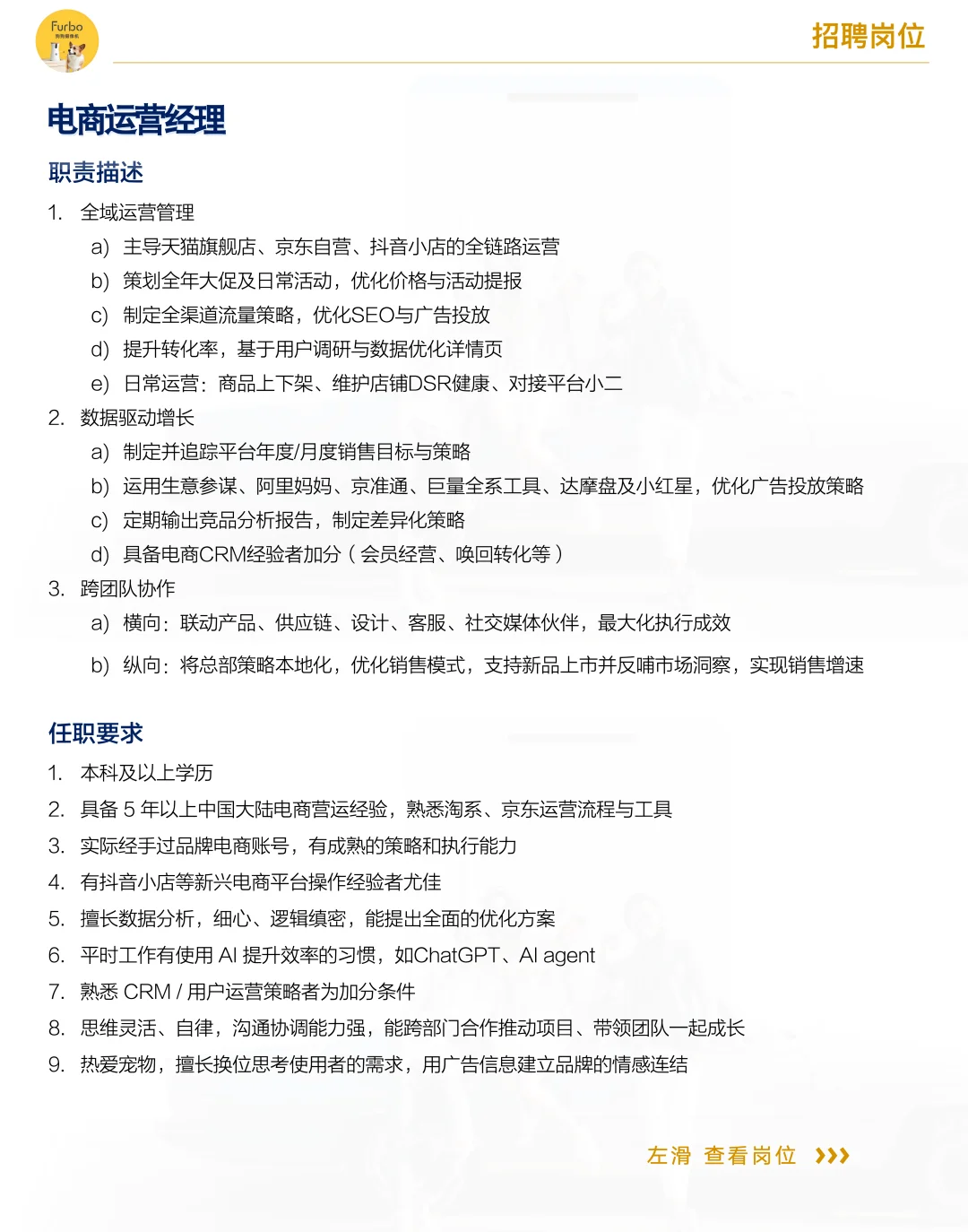 知名宠物公司，正在面向中国 招聘 远程岗位