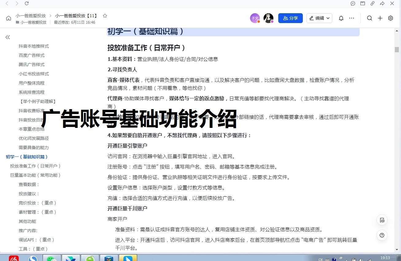 月薪5w的广告投手的一天都在忙啥?