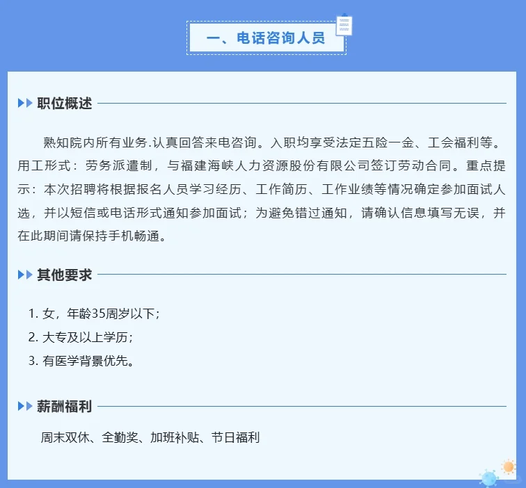 福建省儿童医院,招聘工作人员,五险一金!
