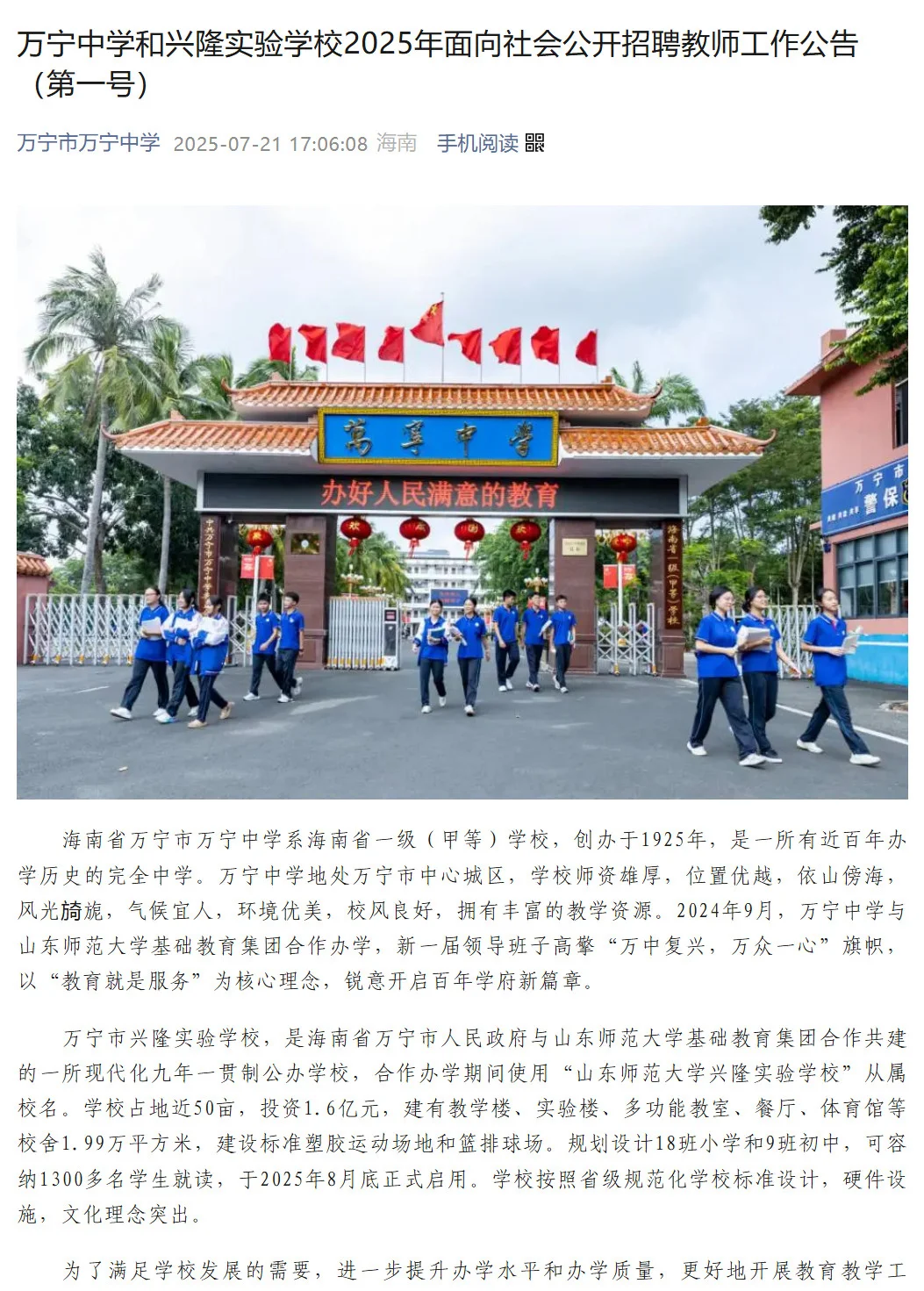 万宁中学和兴隆实验学校招聘教师33人