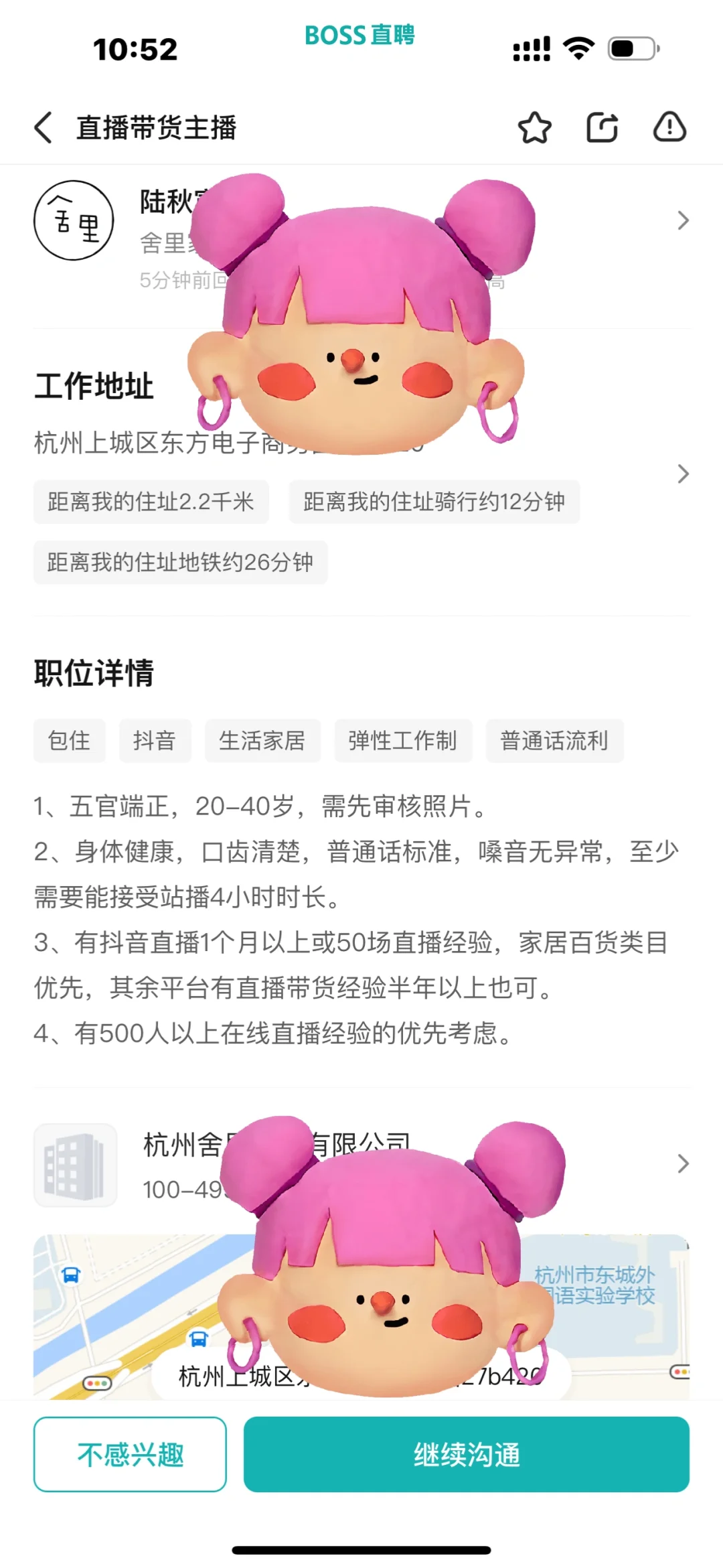 杭州主播竟然这个薪资?
