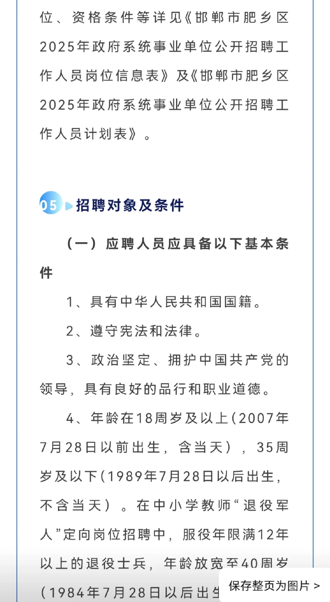 *邯郸肥乡区事业单位招人啦!116个编制岗等