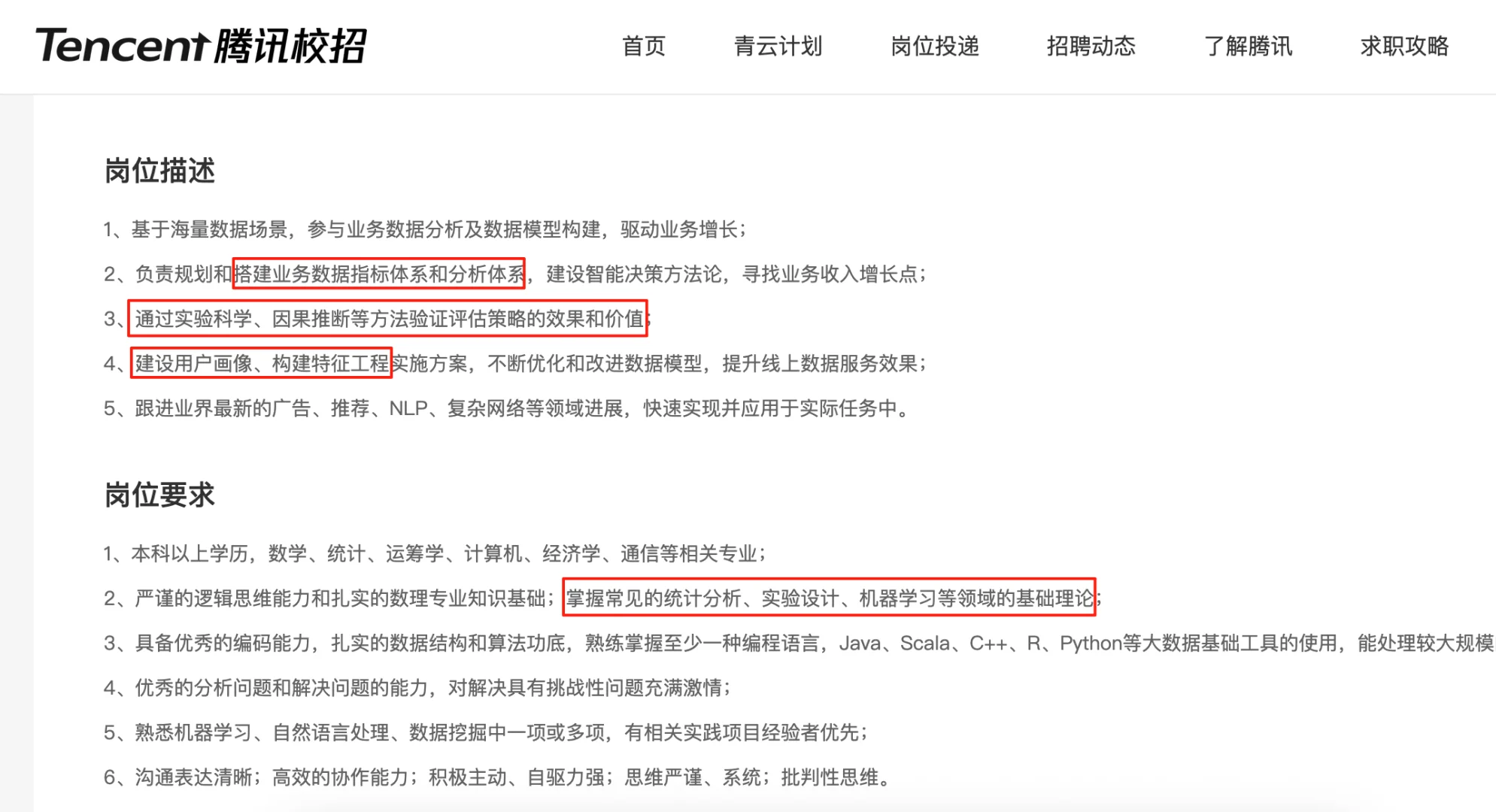 字节数科丨阿里数分丨腾讯数科丨岗位JD拆解