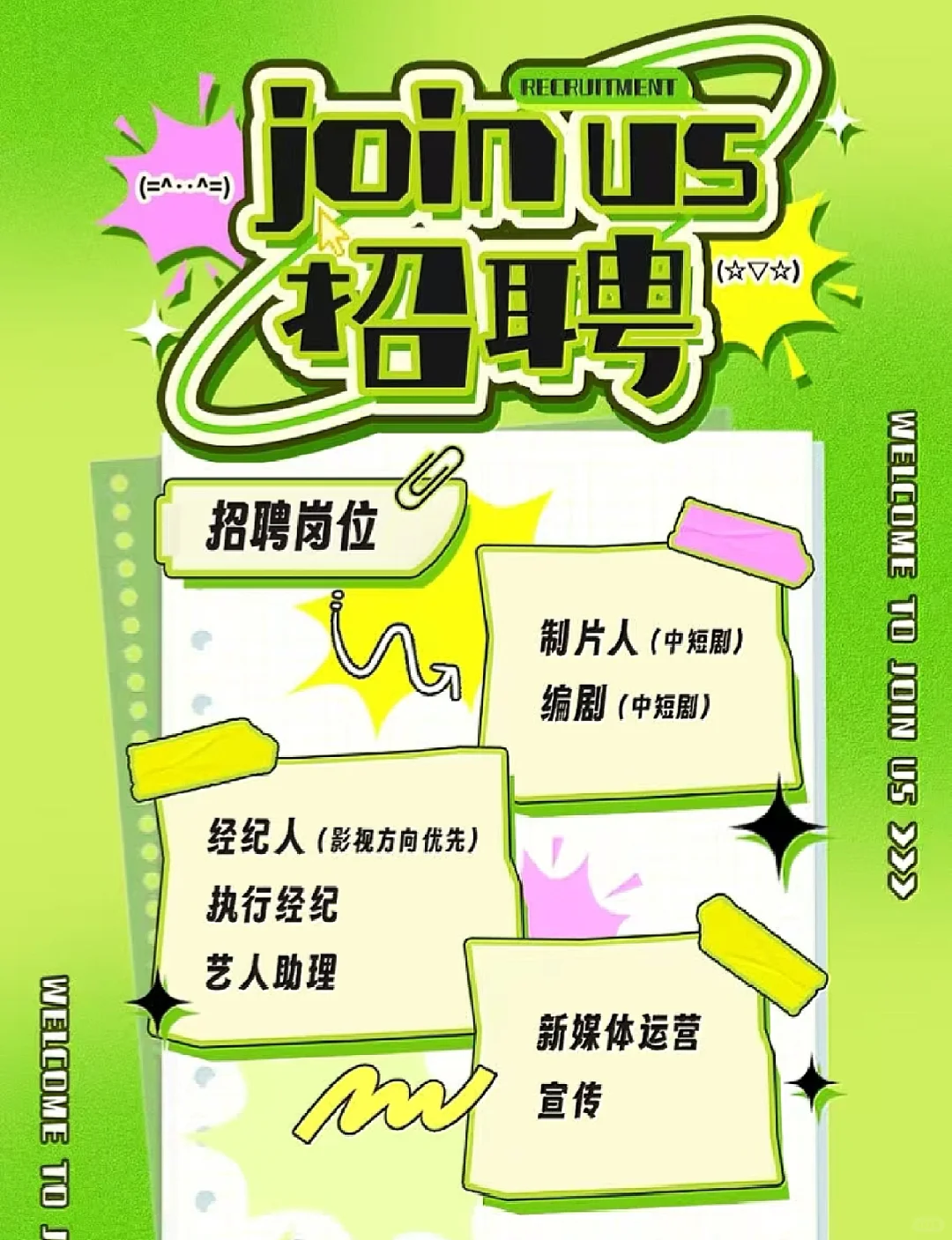 传媒影视招聘抓紧报名啦❗️❗️❗️