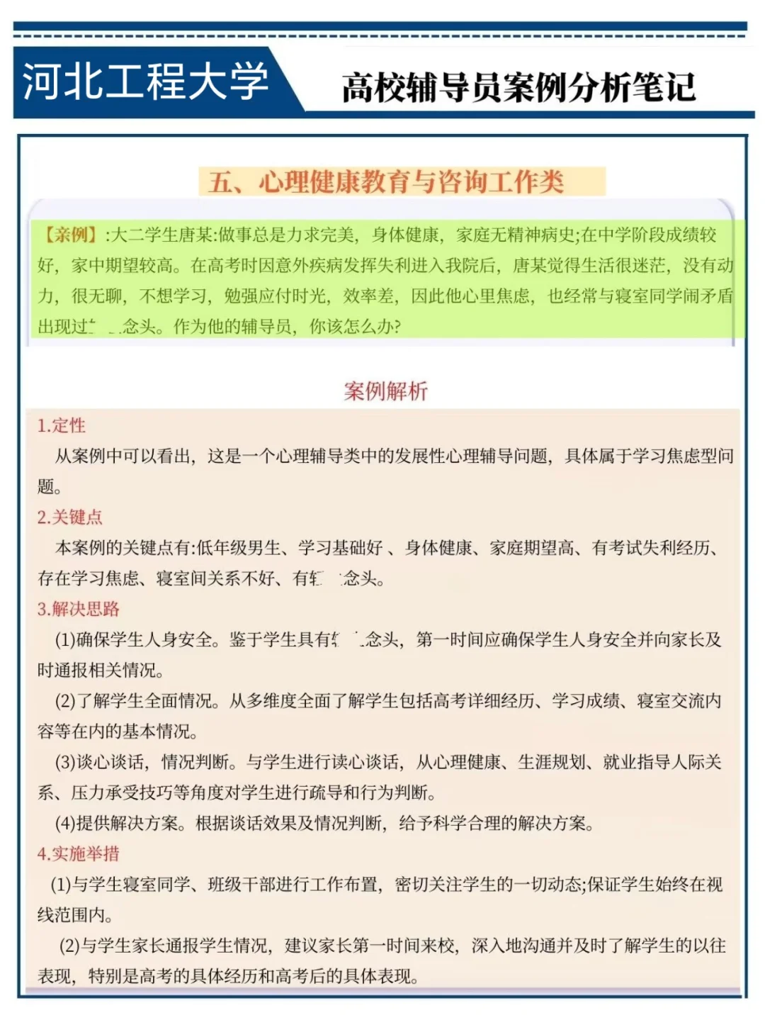 河北工程大学辅导员，无非这15页背完稳了