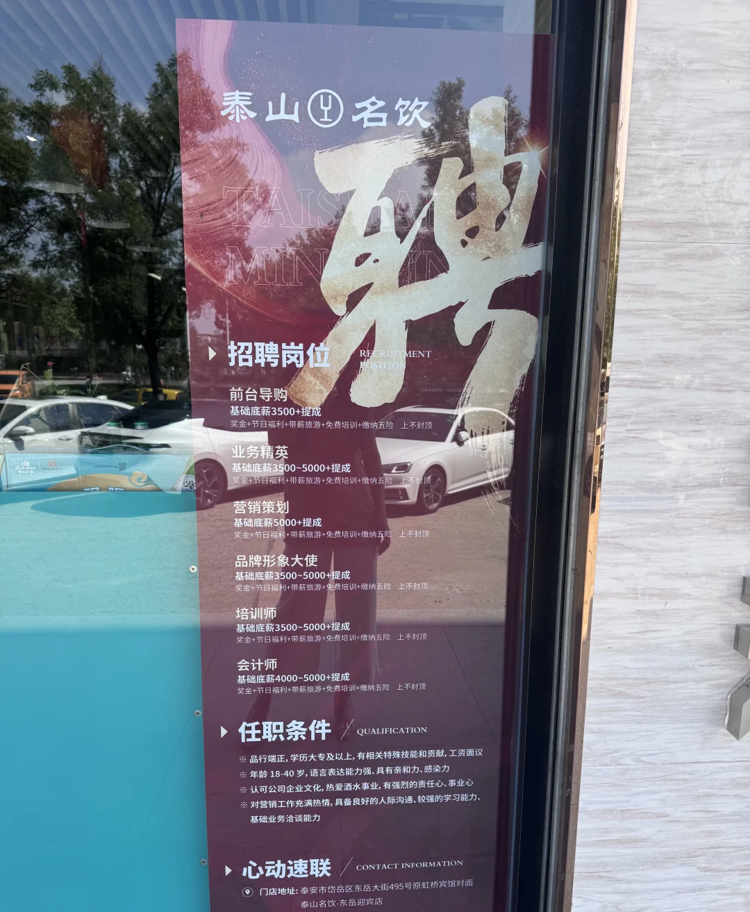 岱岳区招聘啦！小姐姐们看过来