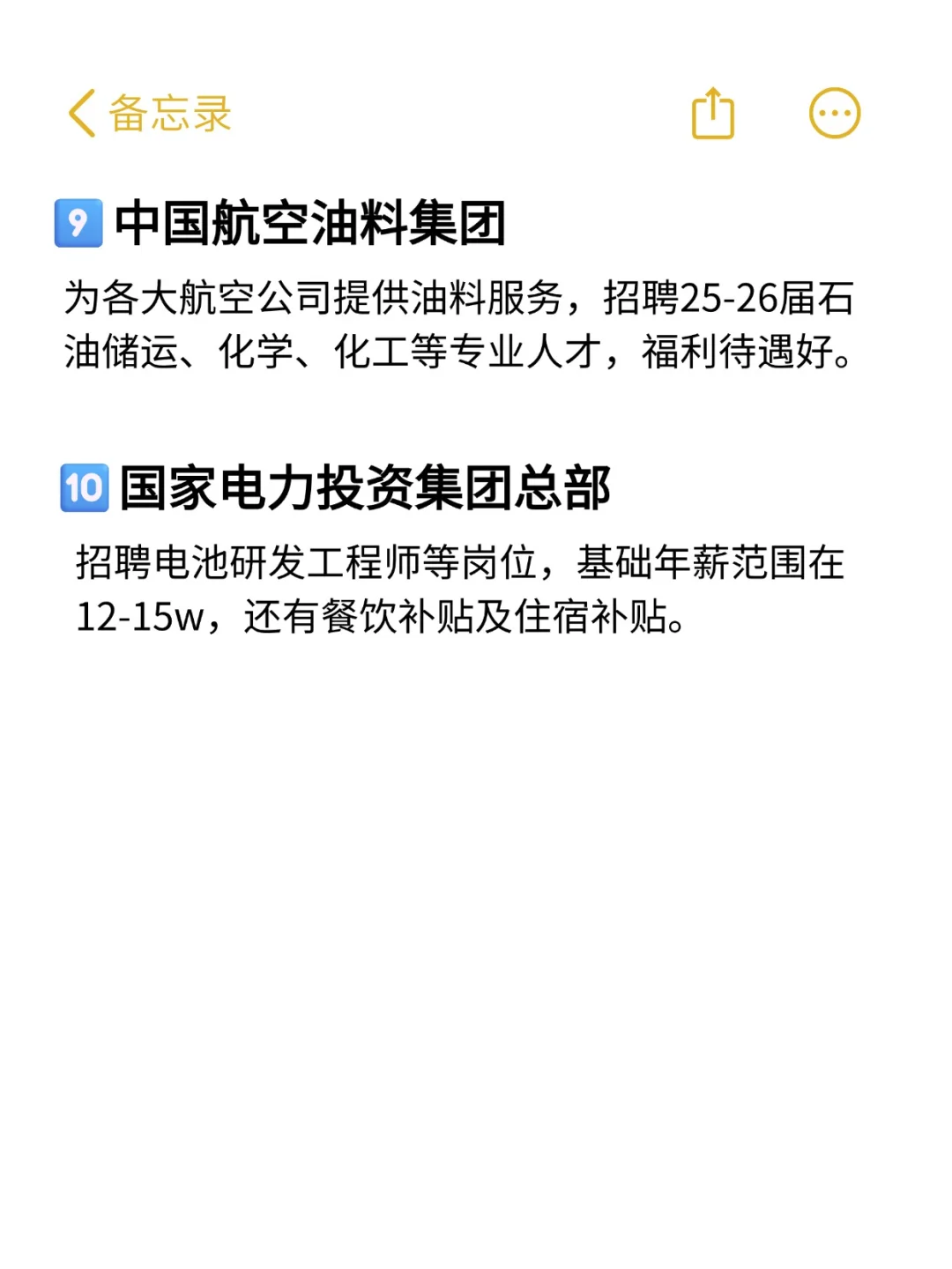 7.14北京刚发布的央国企秋招岗