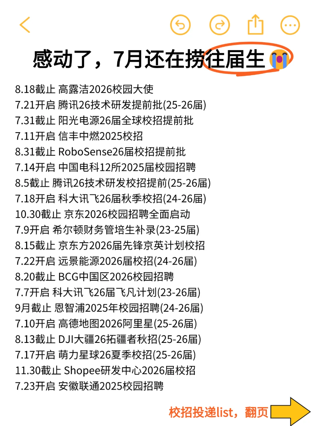 感动7月还在捞往届生啊