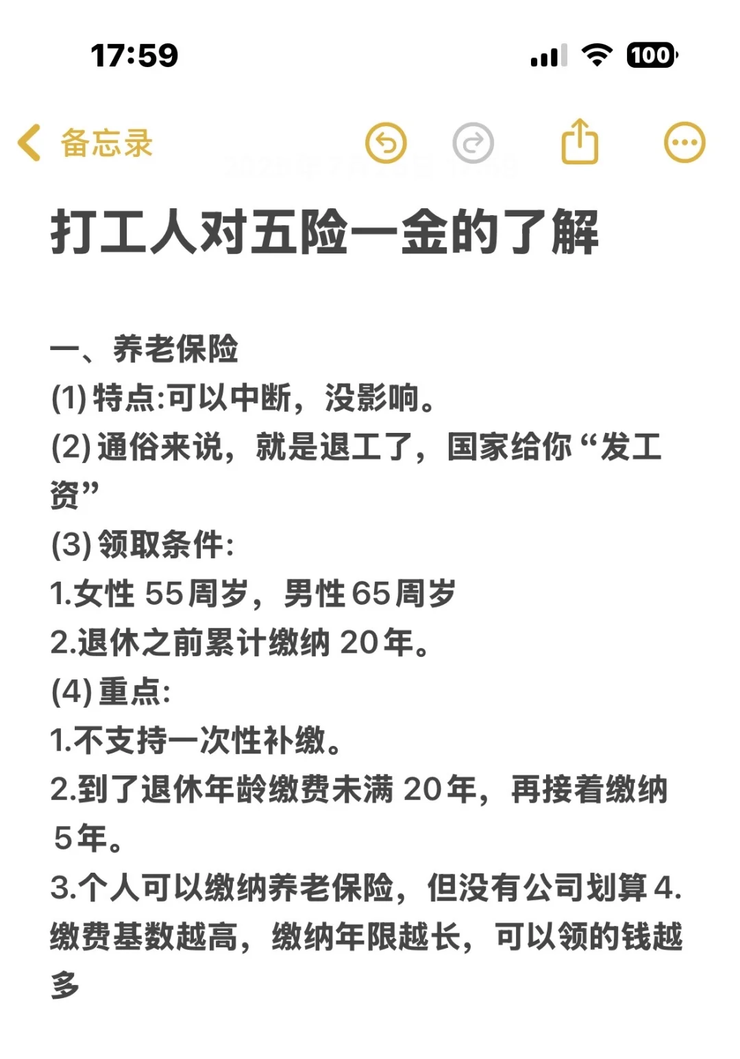 五险一金的作用打工人都清楚吗？