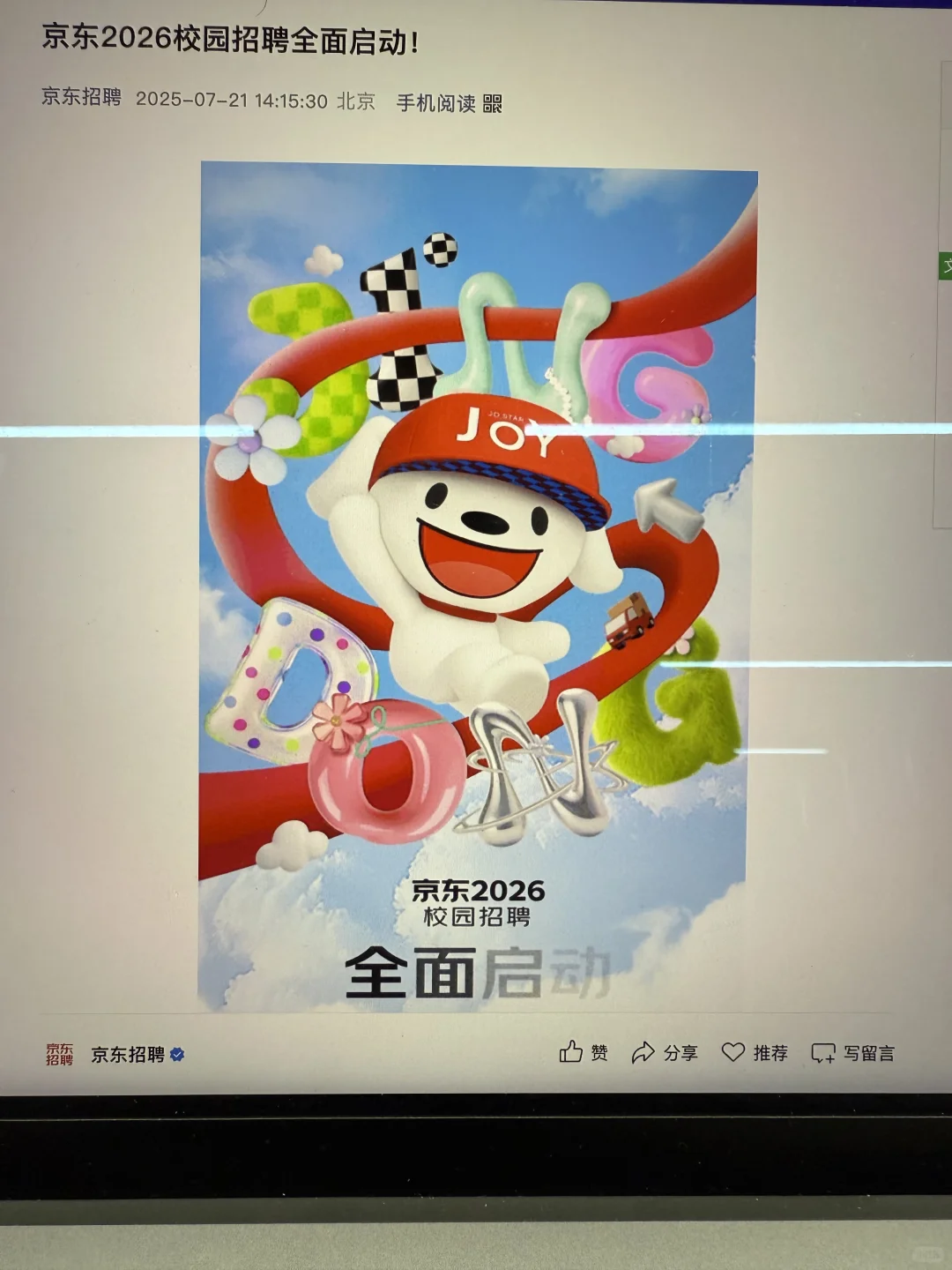 7.23 这些都是昨天刚开的秋招