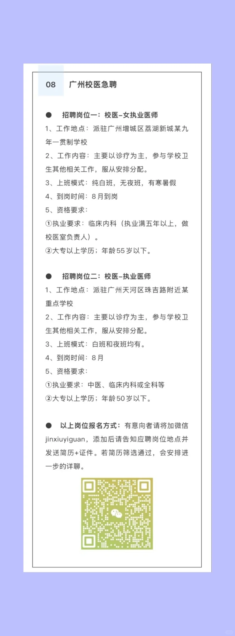 2025.7.16暑期校医招聘更新，22所学校招人