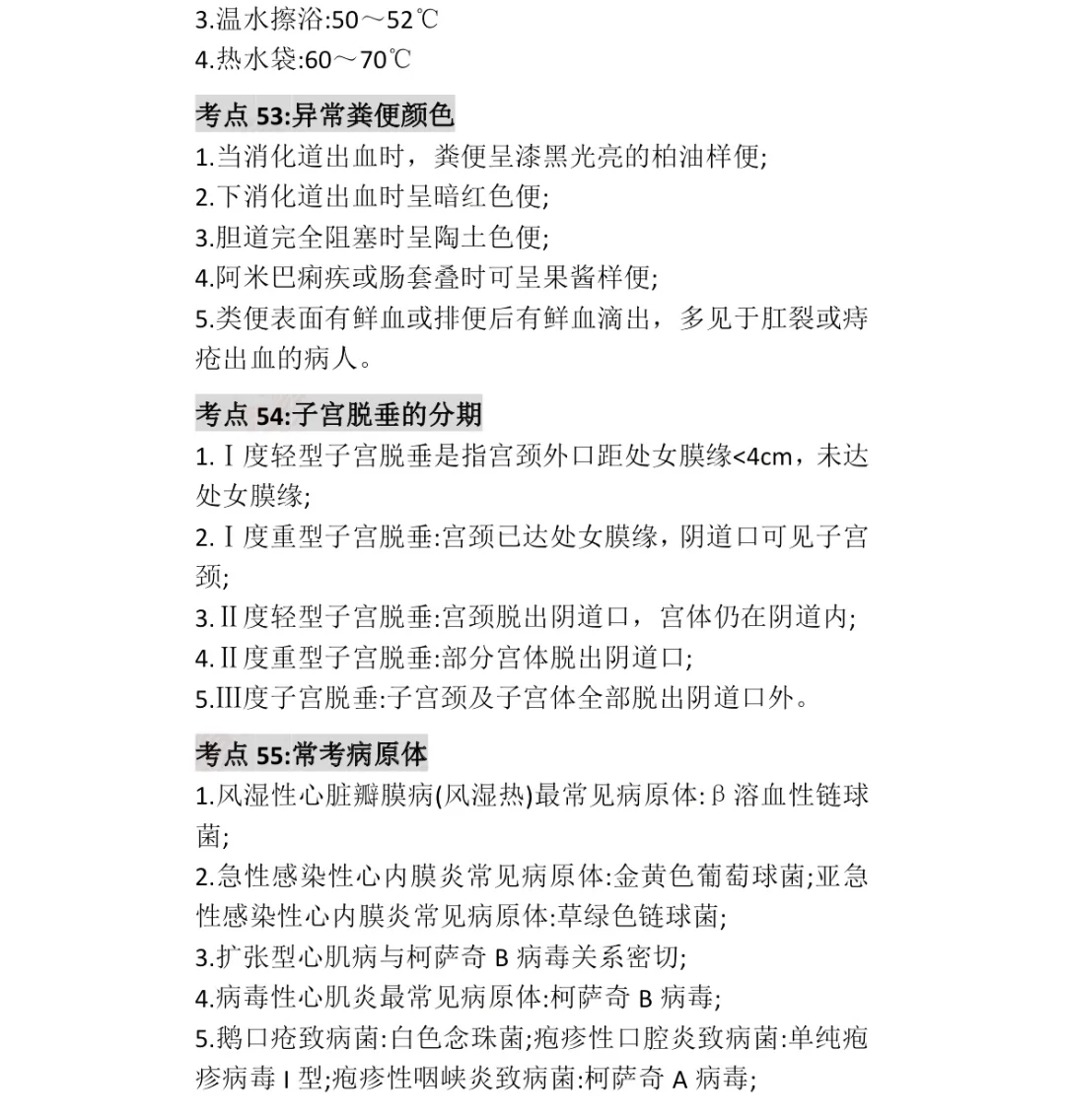 护理招聘工作
