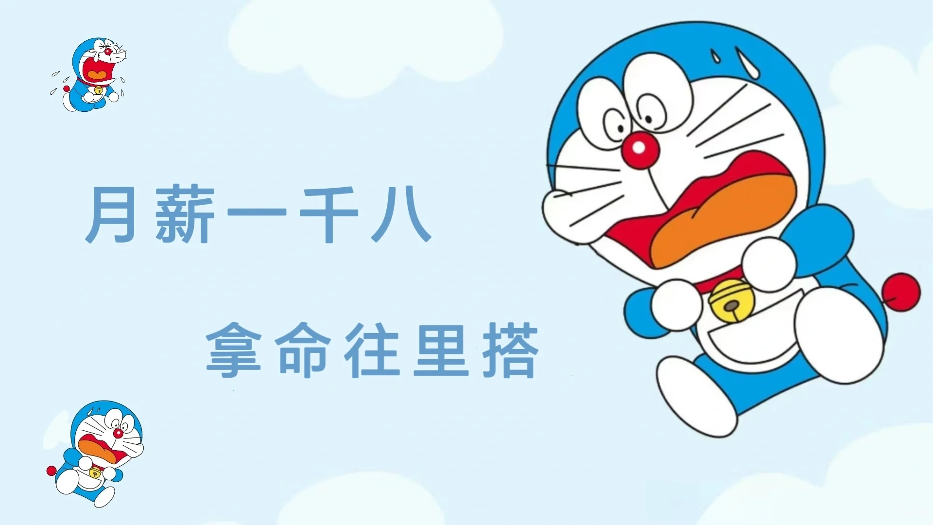 卑微打工人壁纸系列，你的月薪苦不苦