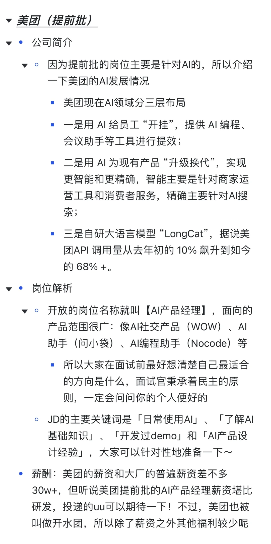 锐评已经开26秋招的公司4