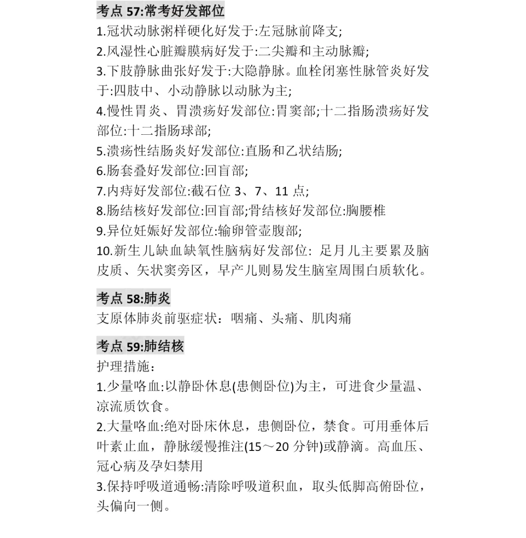 护理招聘工作