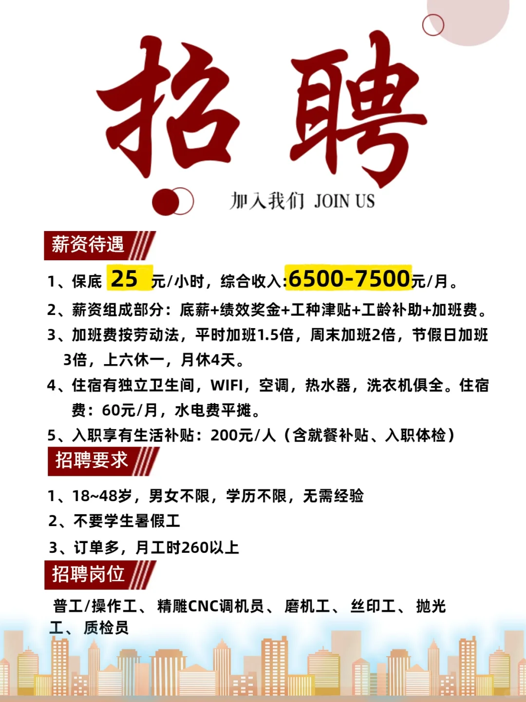 广东惠州附近距离你0.9km工厂开始招人啦!
