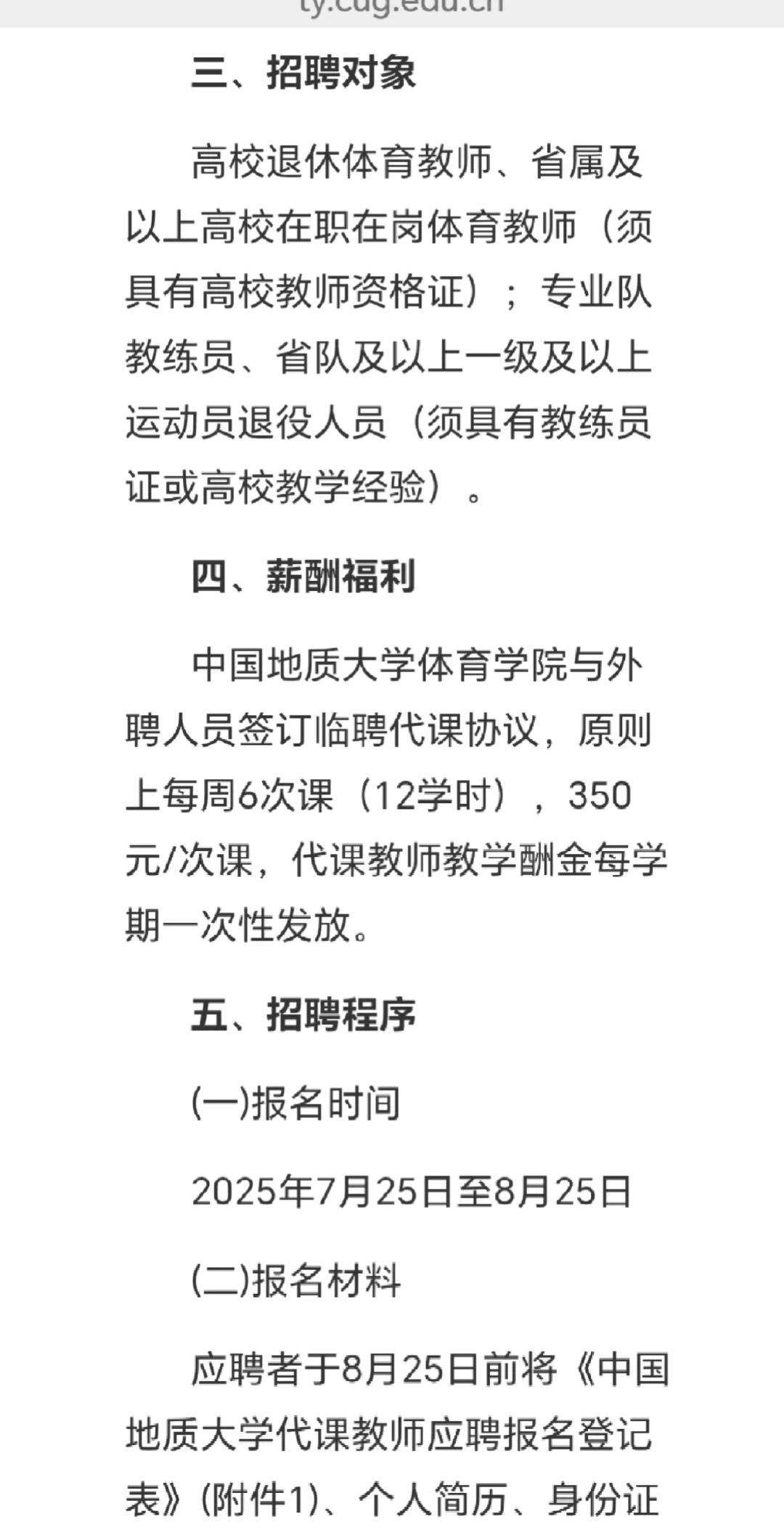 中国地质大学(武汉)体育学院招聘代课教师的