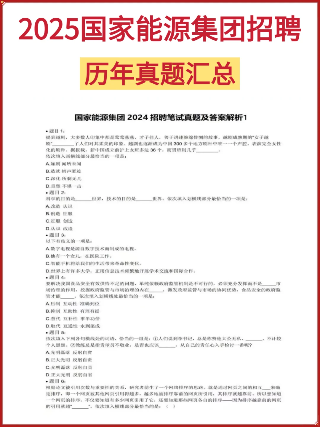 2025国家能源集团招聘|背完这些稳了‼️