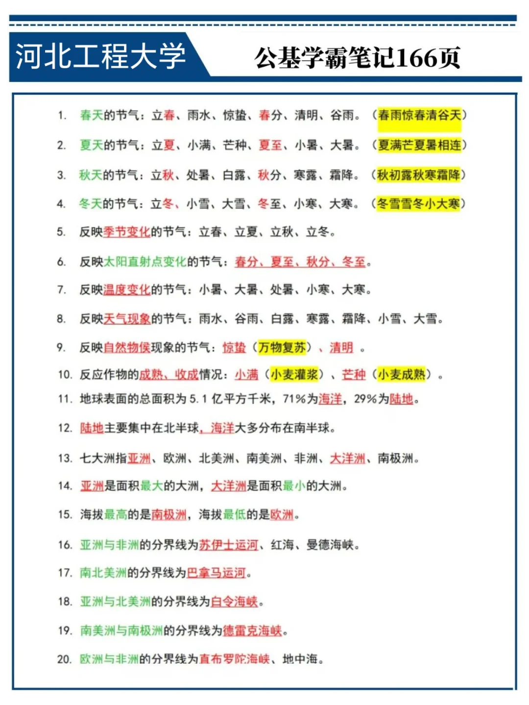 河北工程大学辅导员，无非这15页背完稳了
