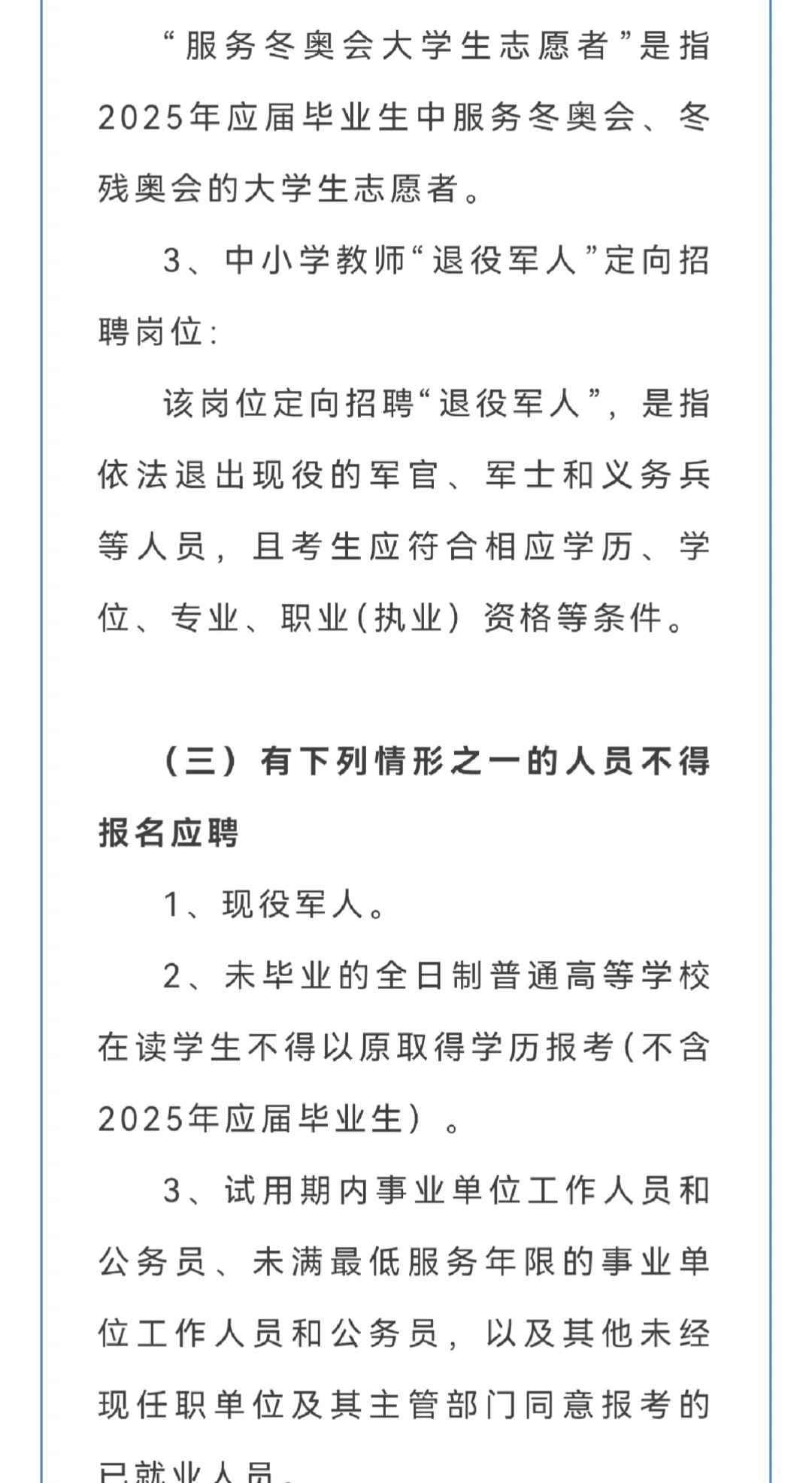 *邯郸肥乡区事业单位招人啦!116个编制岗等
