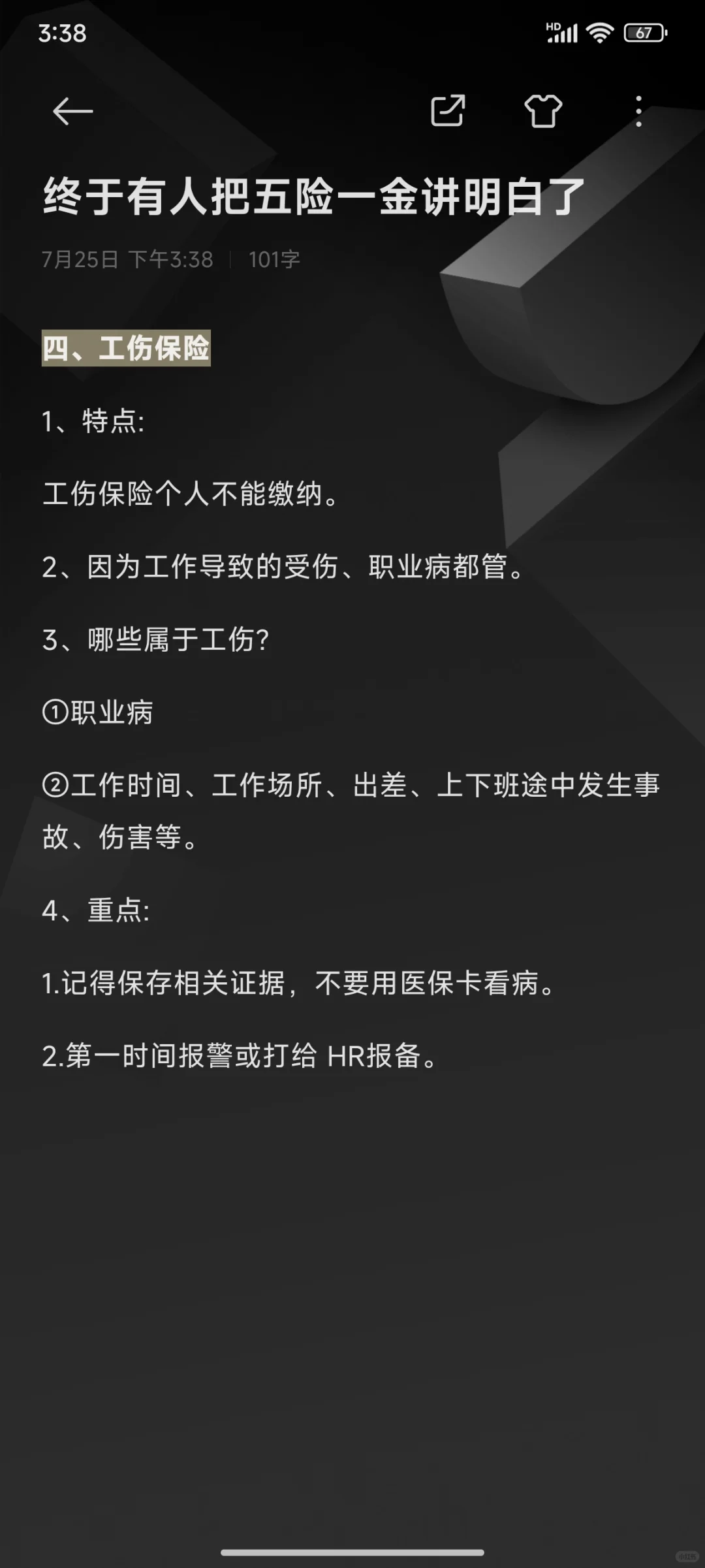 终于有人把五险一金讲明白啦！！