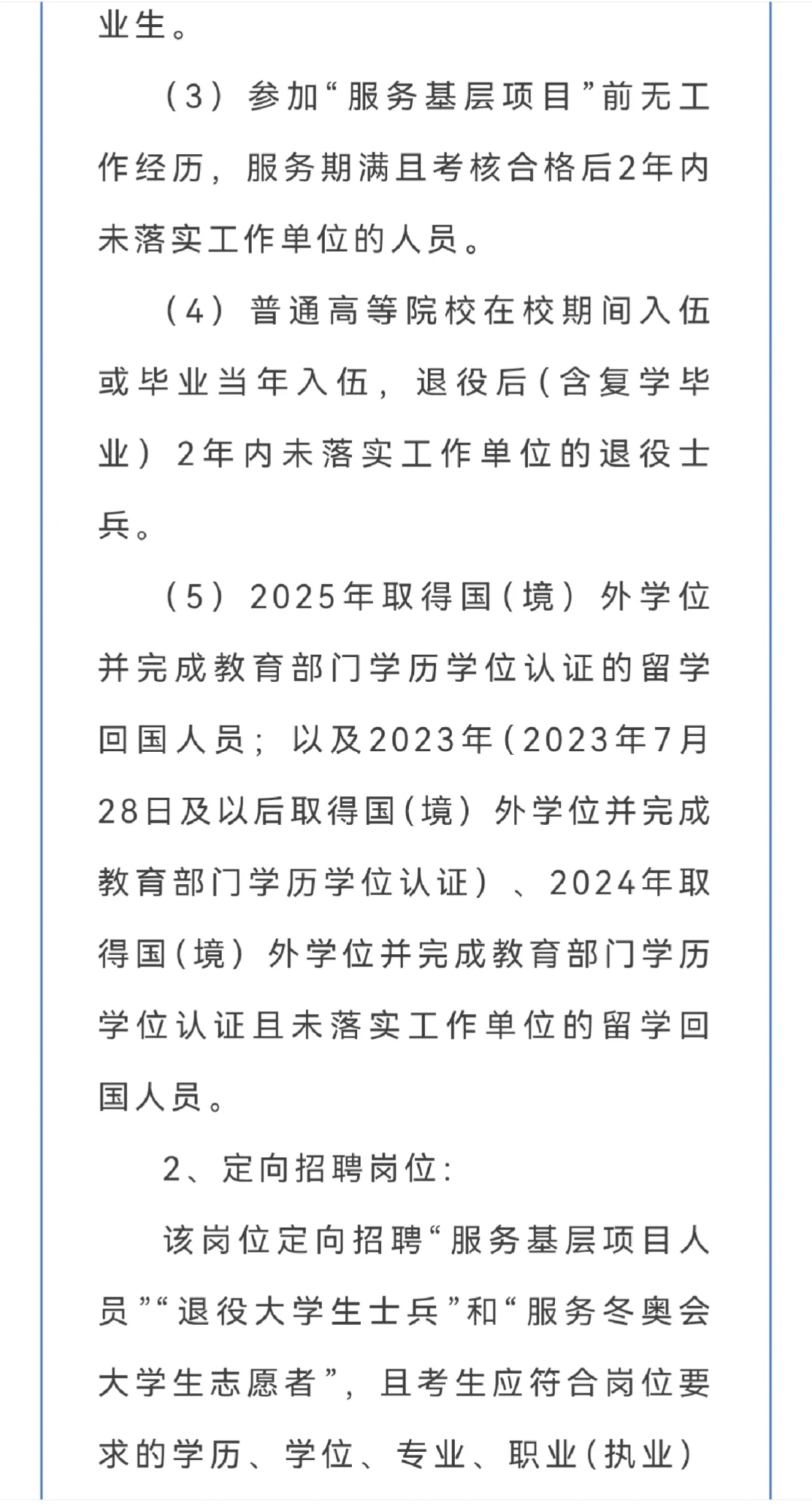 *邯郸肥乡区事业单位招人啦!116个编制岗等