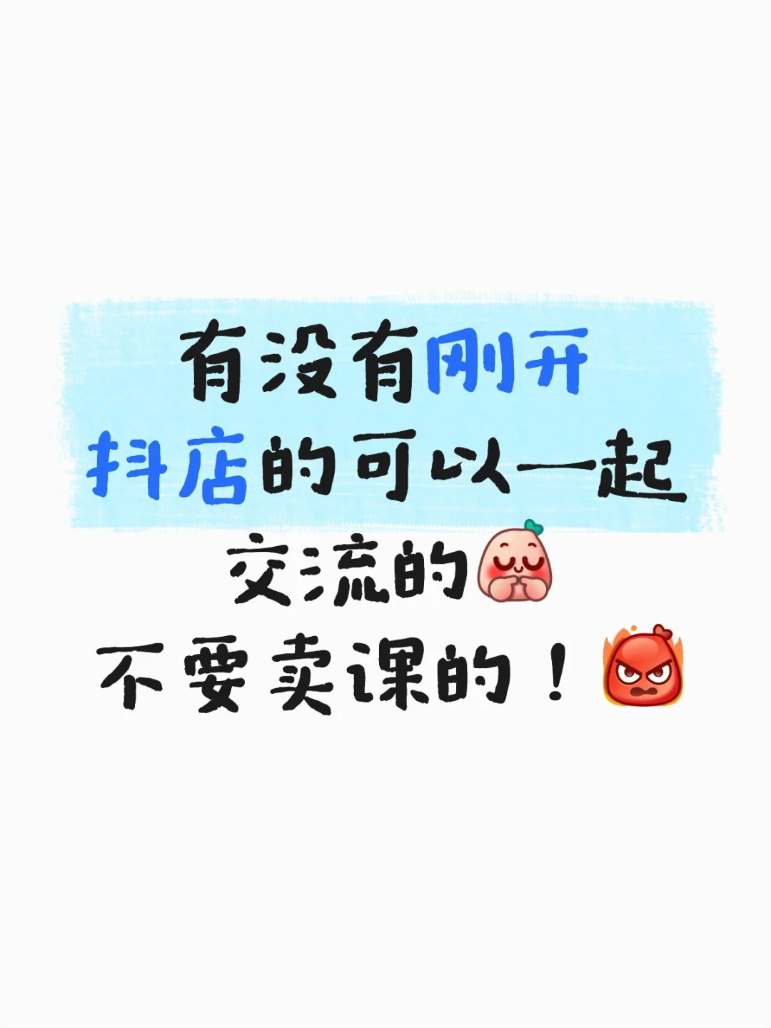 抖店一起交流一下