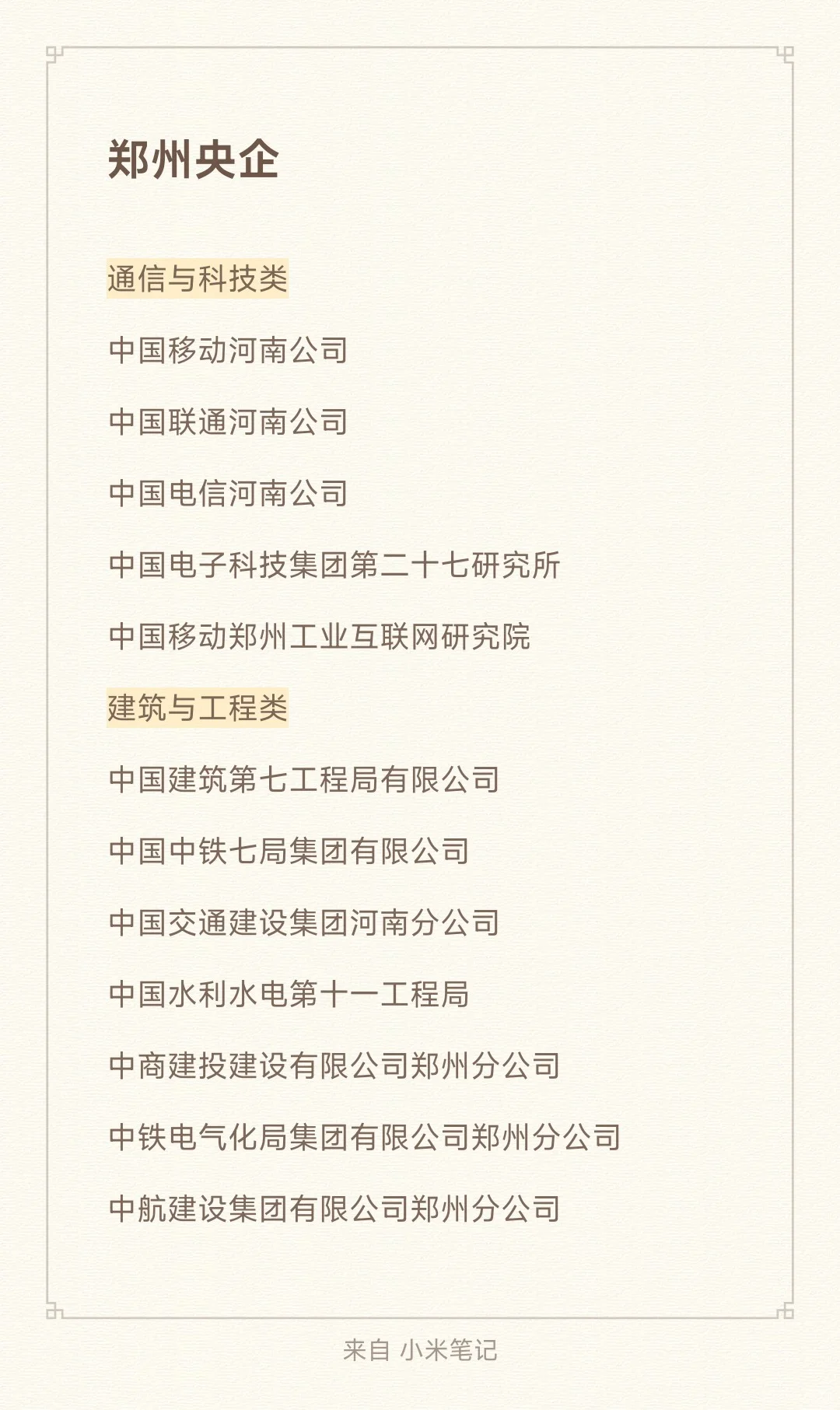 秋招必冲的郑州顶级央国企
