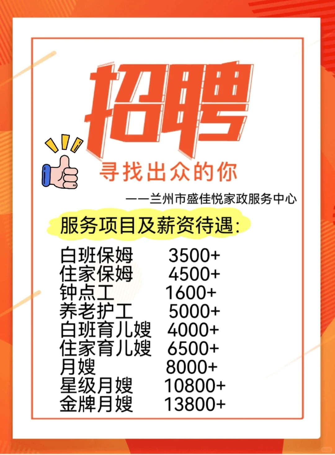 急聘人才?