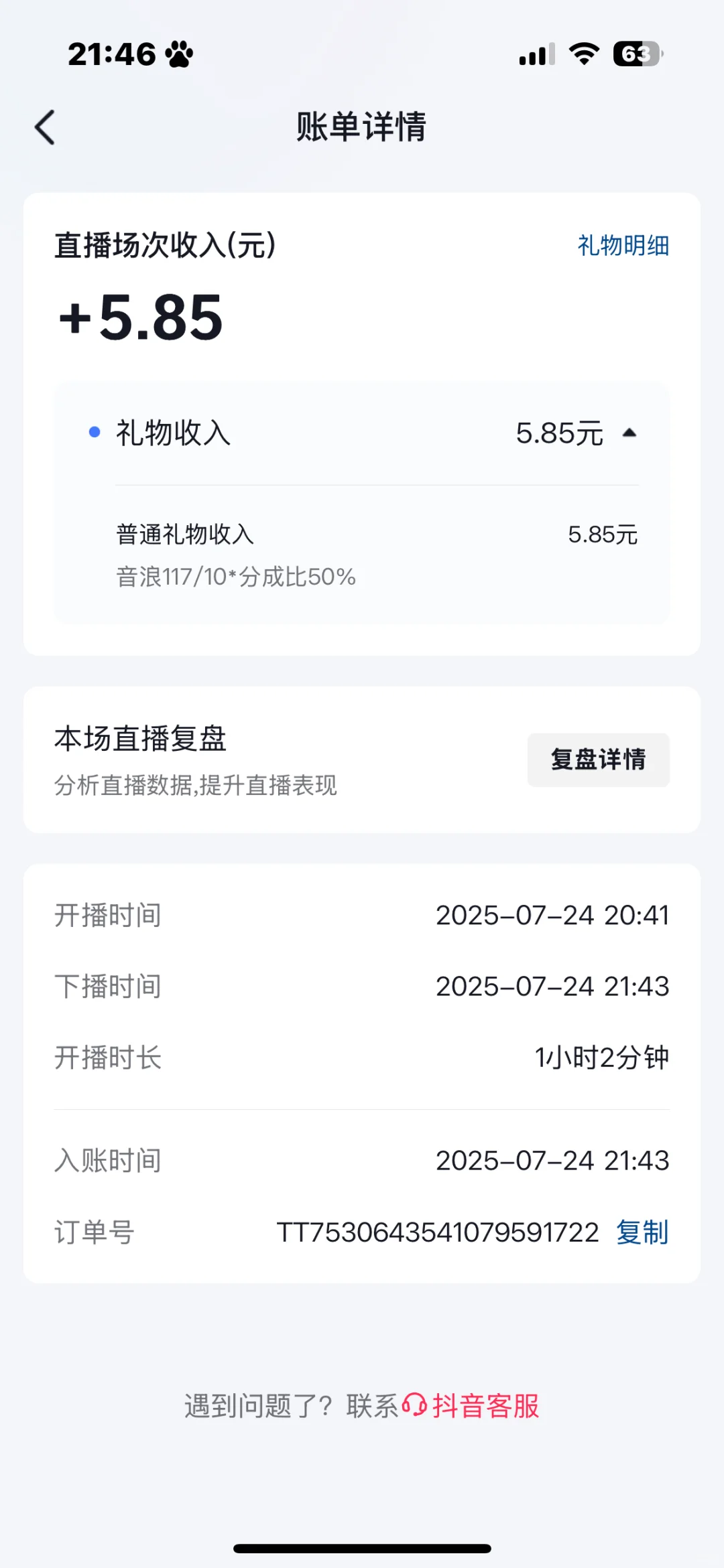 直播好累