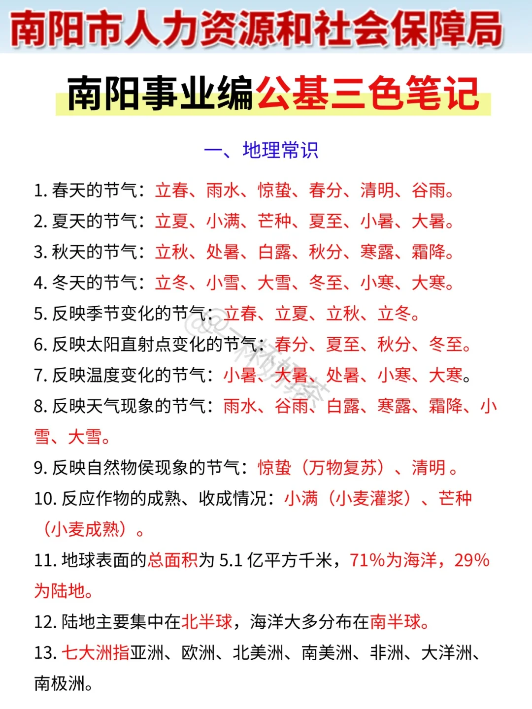 别慌，给大家普及一下15天过南阳事业编强度