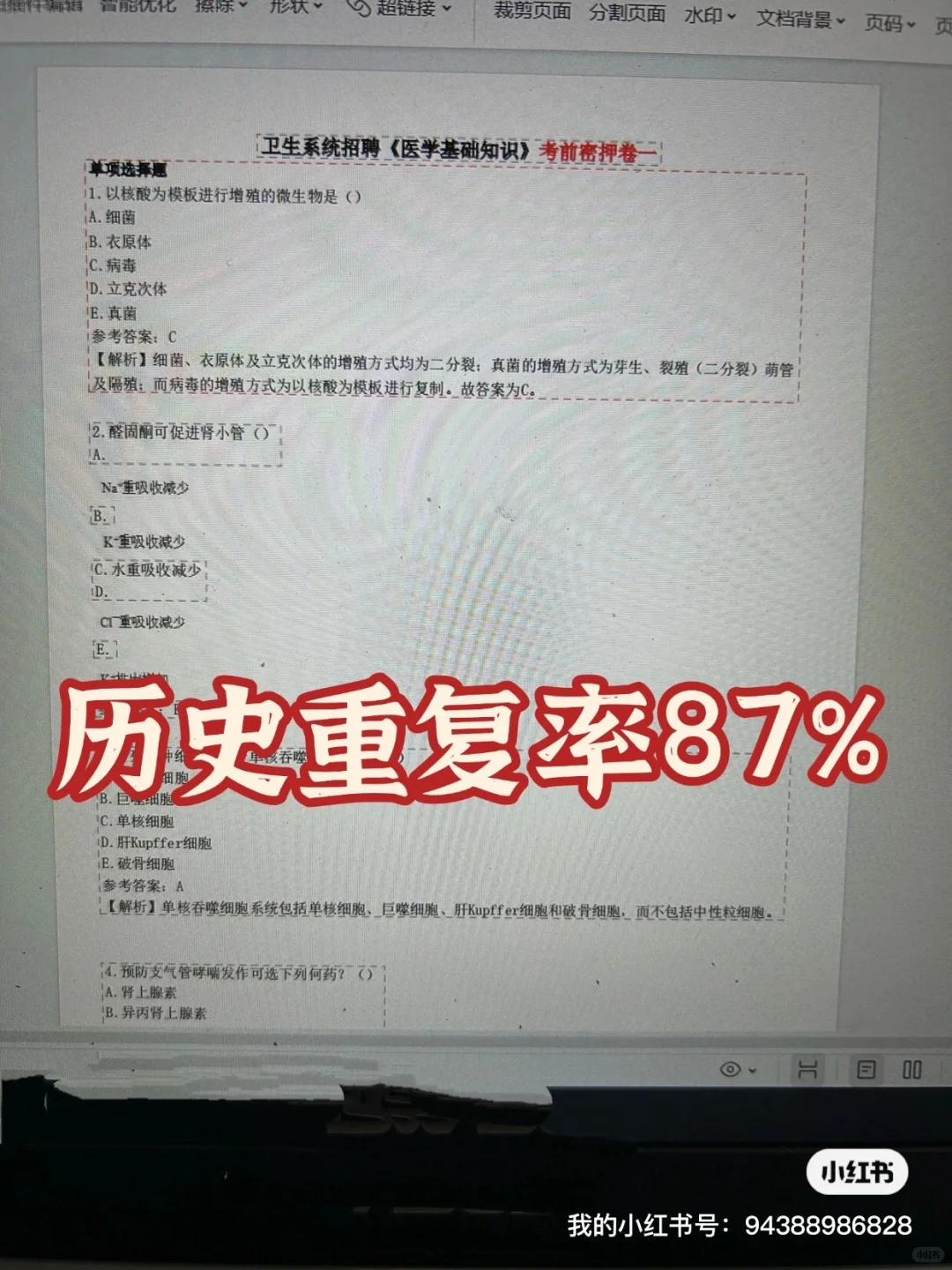 宜宾市第一人民医院招聘大爆发，不老实的进