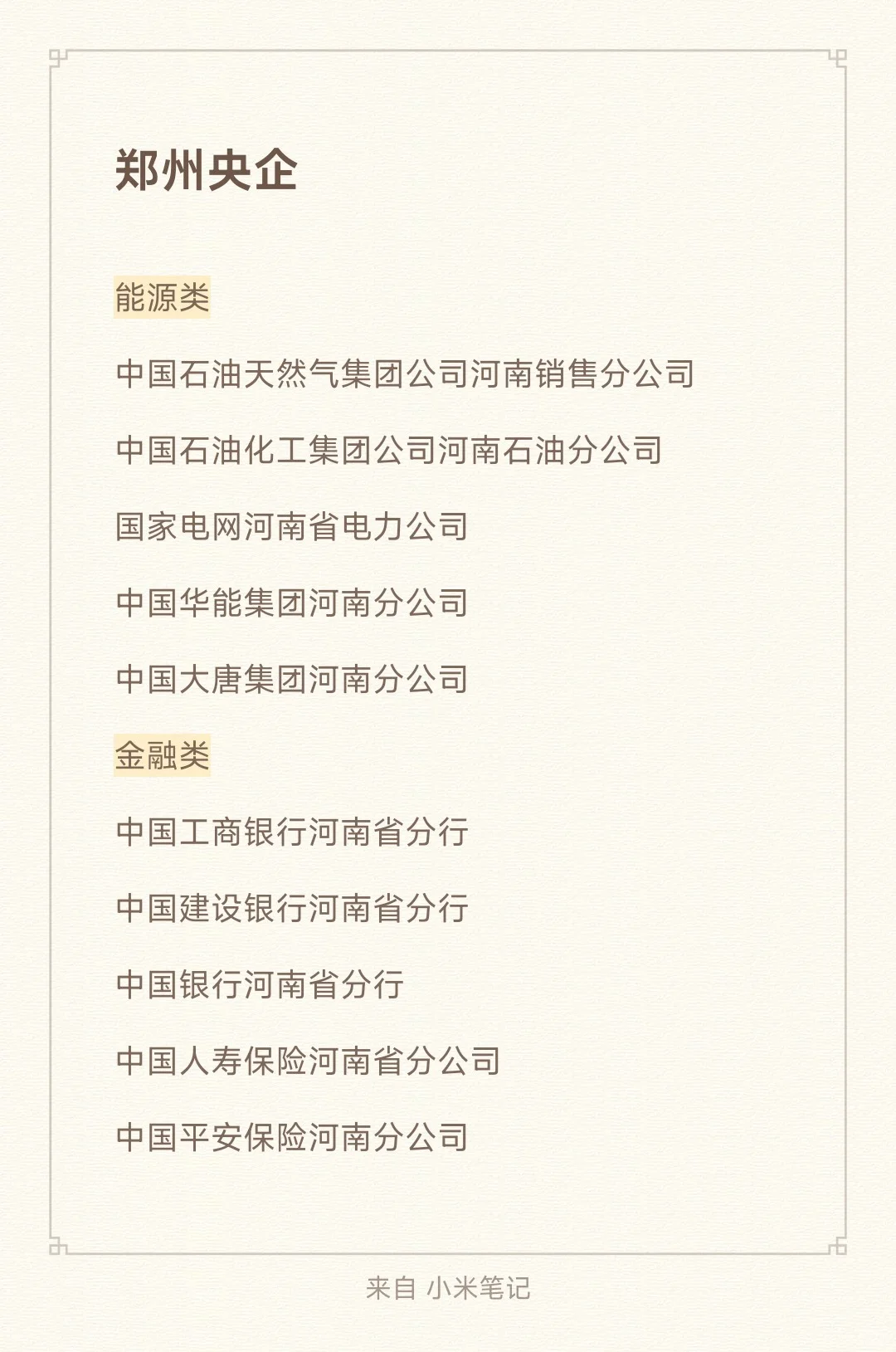 秋招必冲的郑州顶级央国企