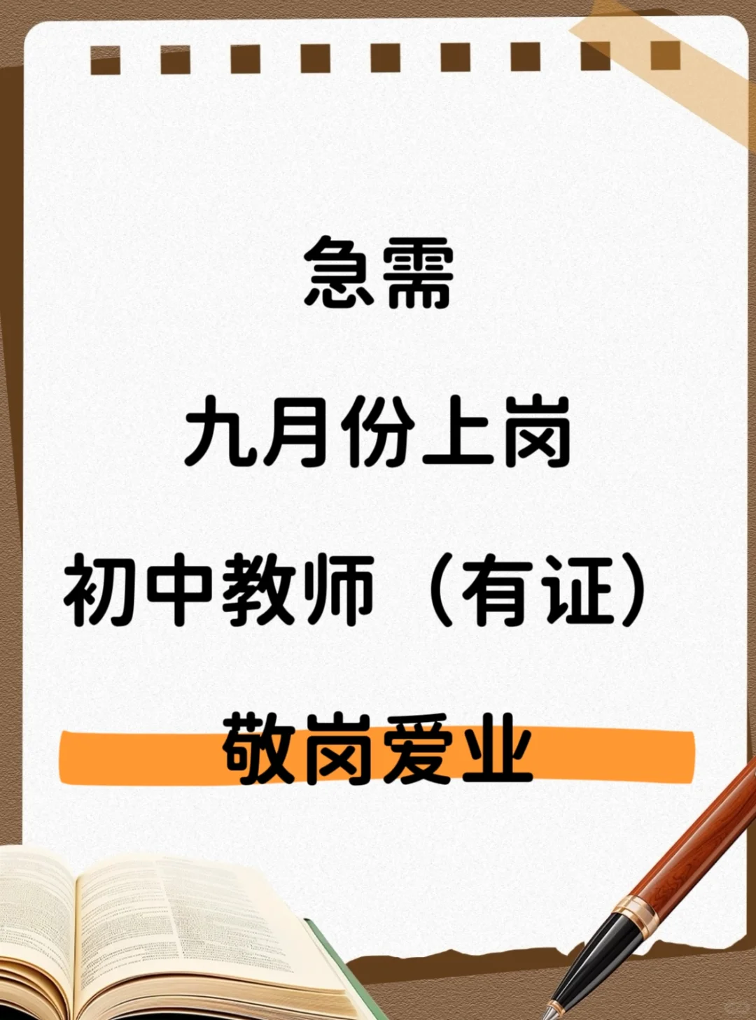 教学岗急招！