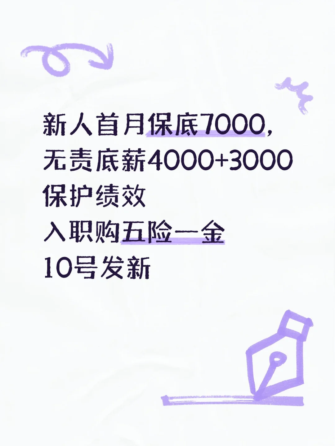 担心新人首月没7000米来甲方企业