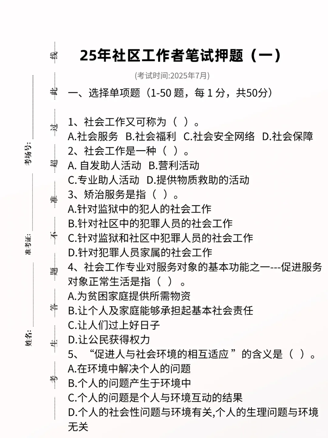 四川凉山喜德县社区,五险一金!