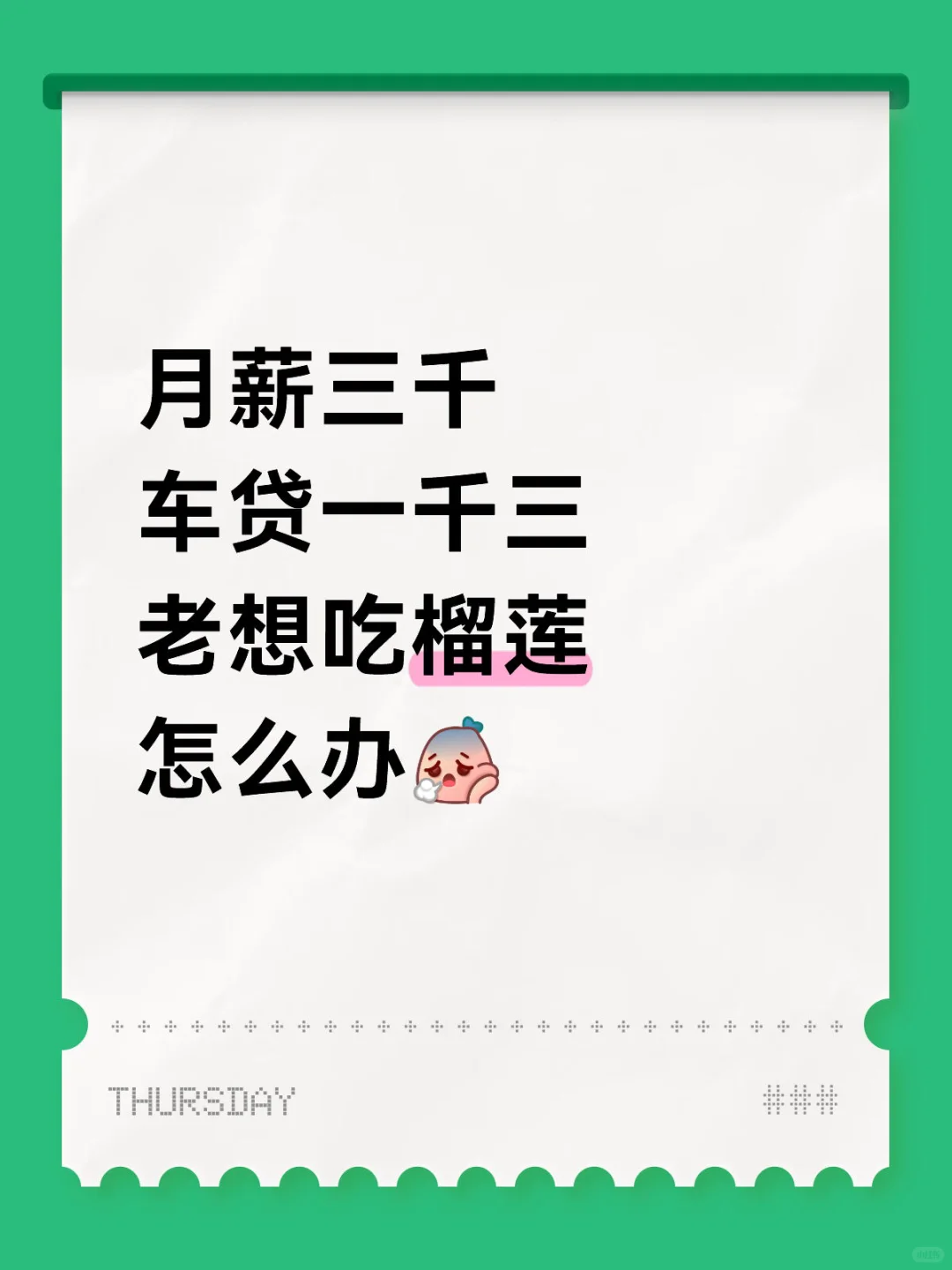 到底怎么戒榴莲?