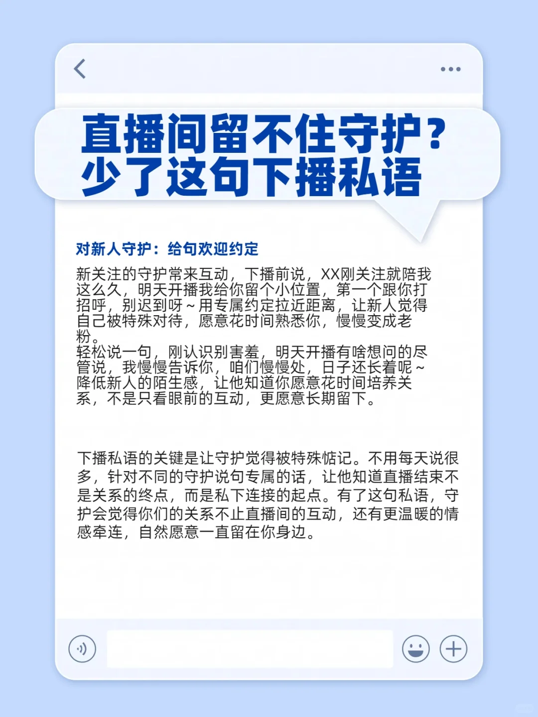 直播间留不住守护？少了这句下播私语