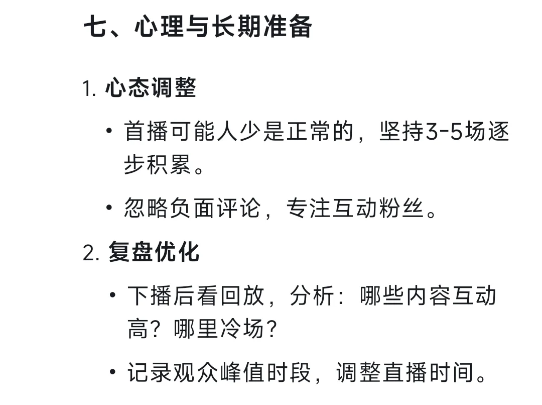 小白主播需要准备什么