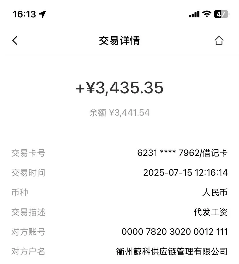 30岁了，六月份的工资，赚这点感觉好丢人啊